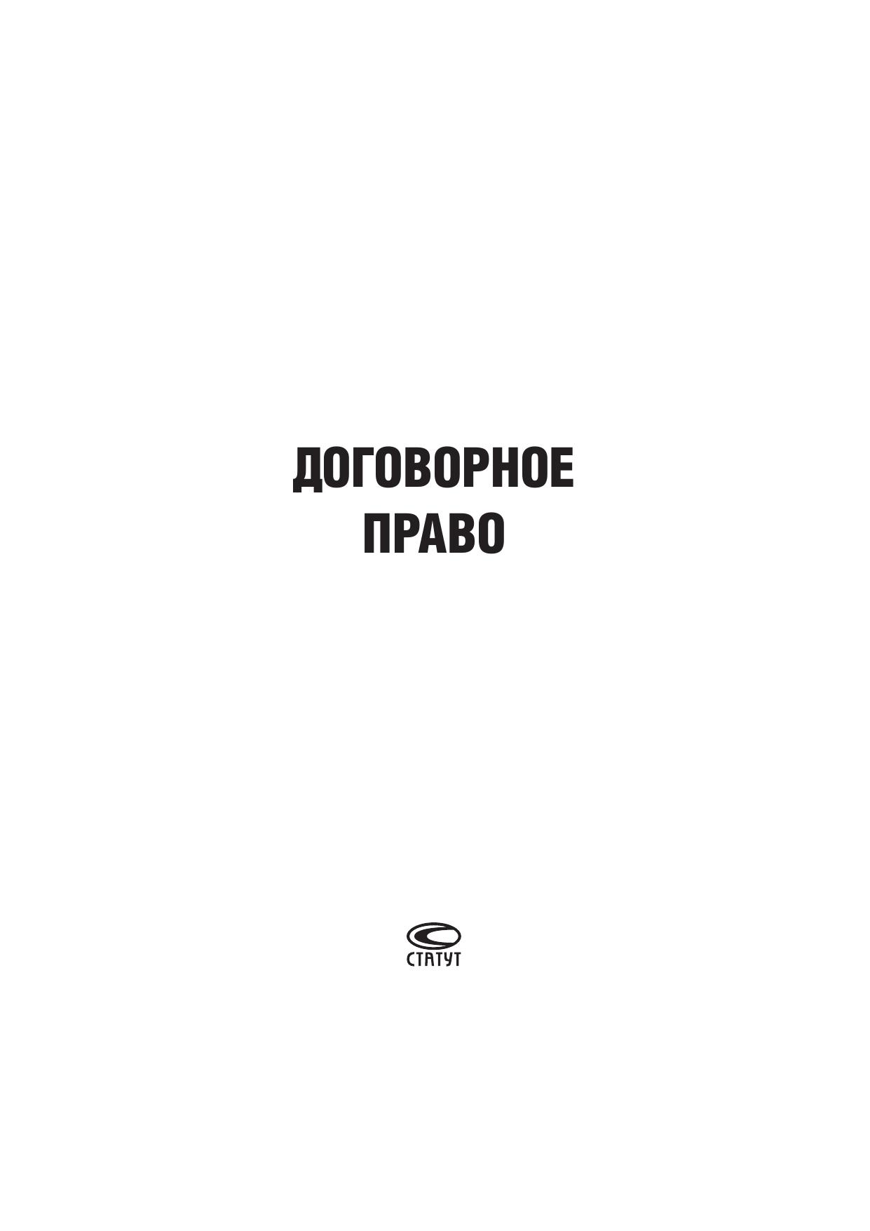 БрагинскийМИВитрянскийВВДоговорноеправоДоговорыовыполненииработ