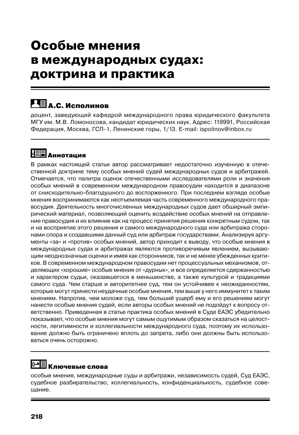 Исполинов А С Особые мнения в международных суда