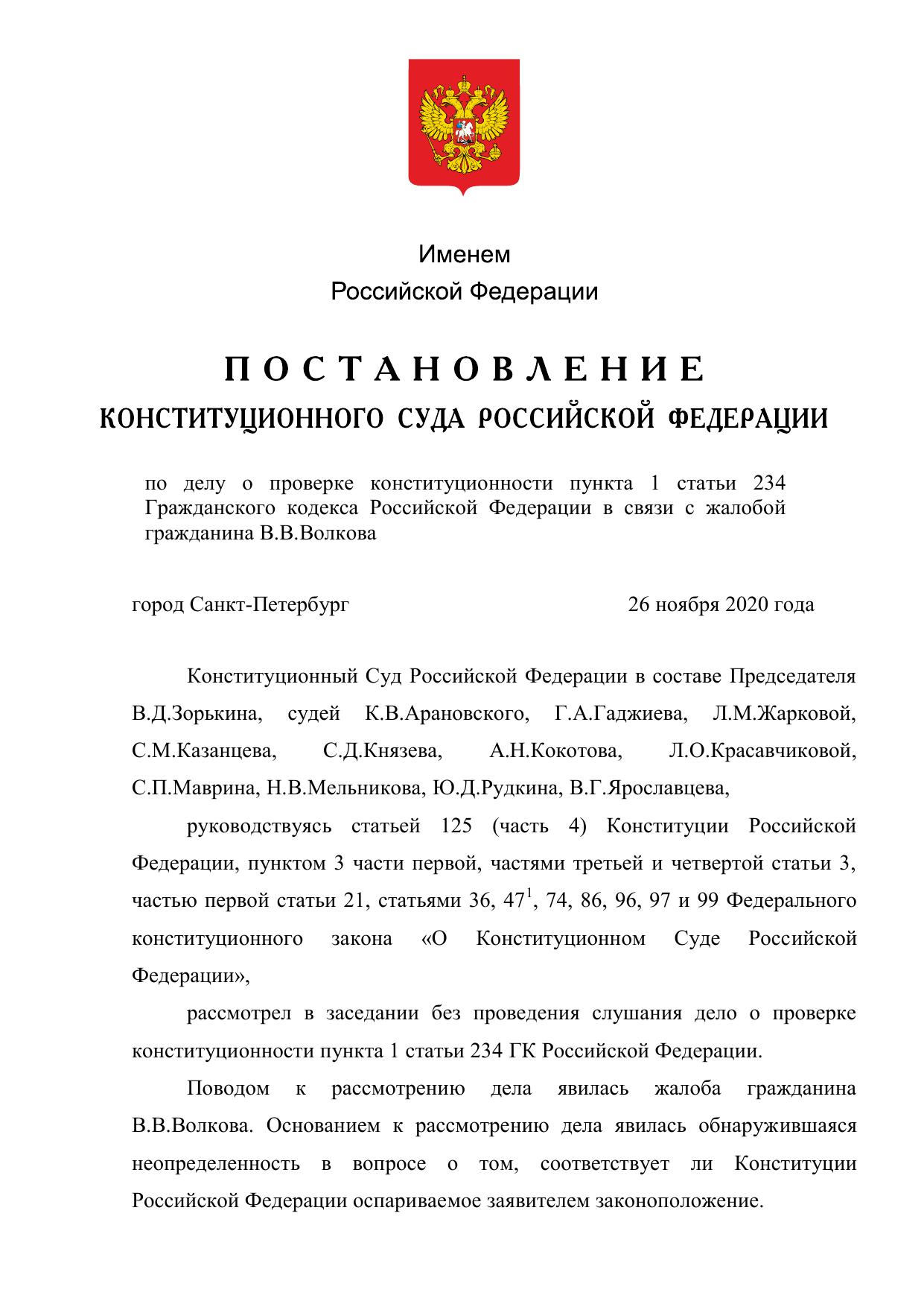 № 48-П от 26.11.2020