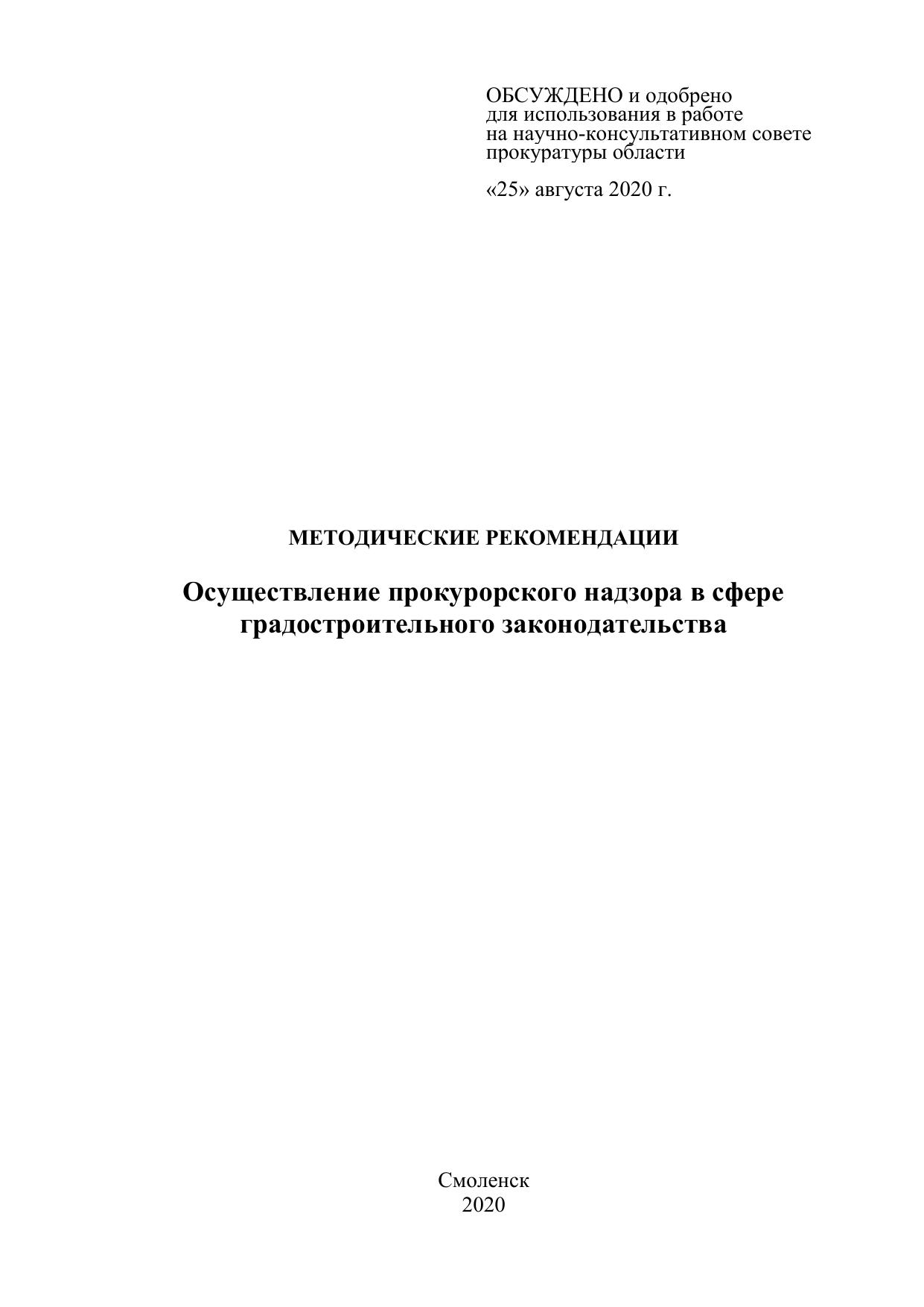 методичка по градостроительному
