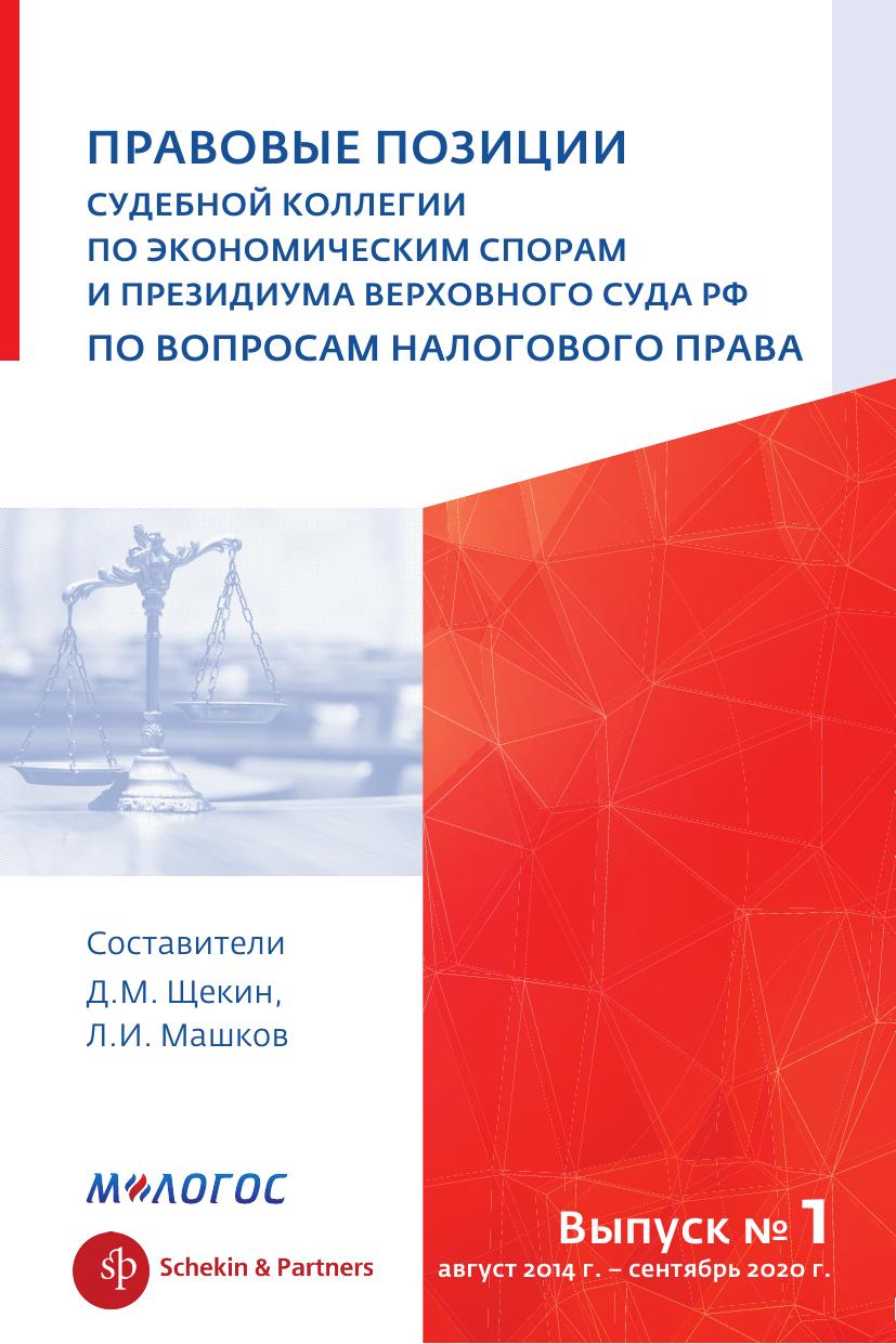 obzor-praktiki nalog-pravo-1obrab.new