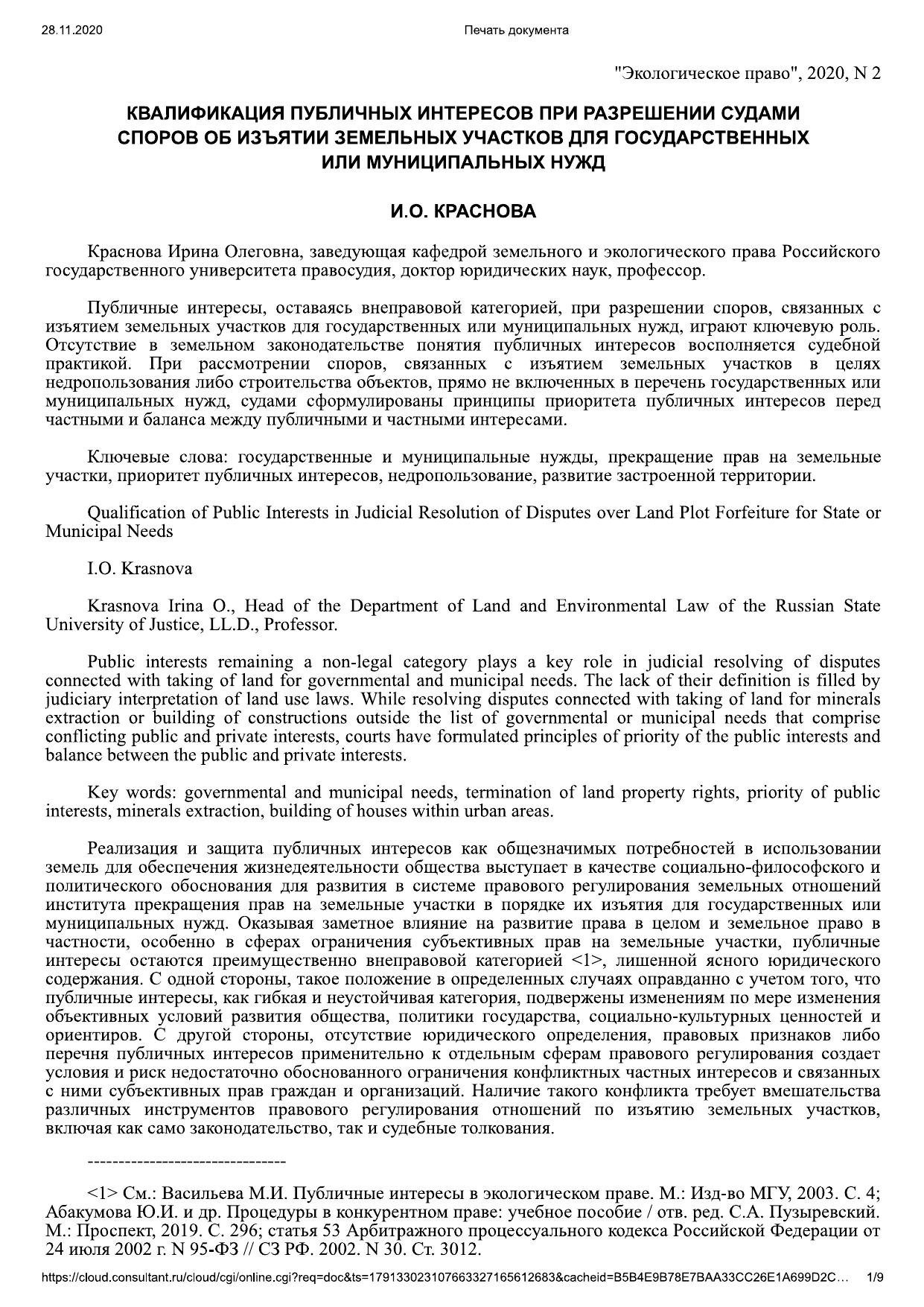 Ð¡Ñ‡Ð°Ñ‡Ñ„Ñ‘_ ÐıÐ²Ð°Ð»Ð¸Ñ—Ð¸ÐºÐ°ÑƒÐ¸Ñ‘ Ð¿Ñ…Ð±Ð»Ð¸Ñ⁄Ð½Ñ‰Ñ– Ð¸Ð½Ñ‡ÐµÑ•ÐµÑ†Ð¾...Ðµ Ð¿Ñ•Ð°Ð²Ð¾_, 2020, N 2) - ÐıÐ¾Ð½Ñ†Ñ…Ð»Ñ„Ñ‡Ð°Ð½Ñ‡Ð�Ð»Ñ”Ñ†