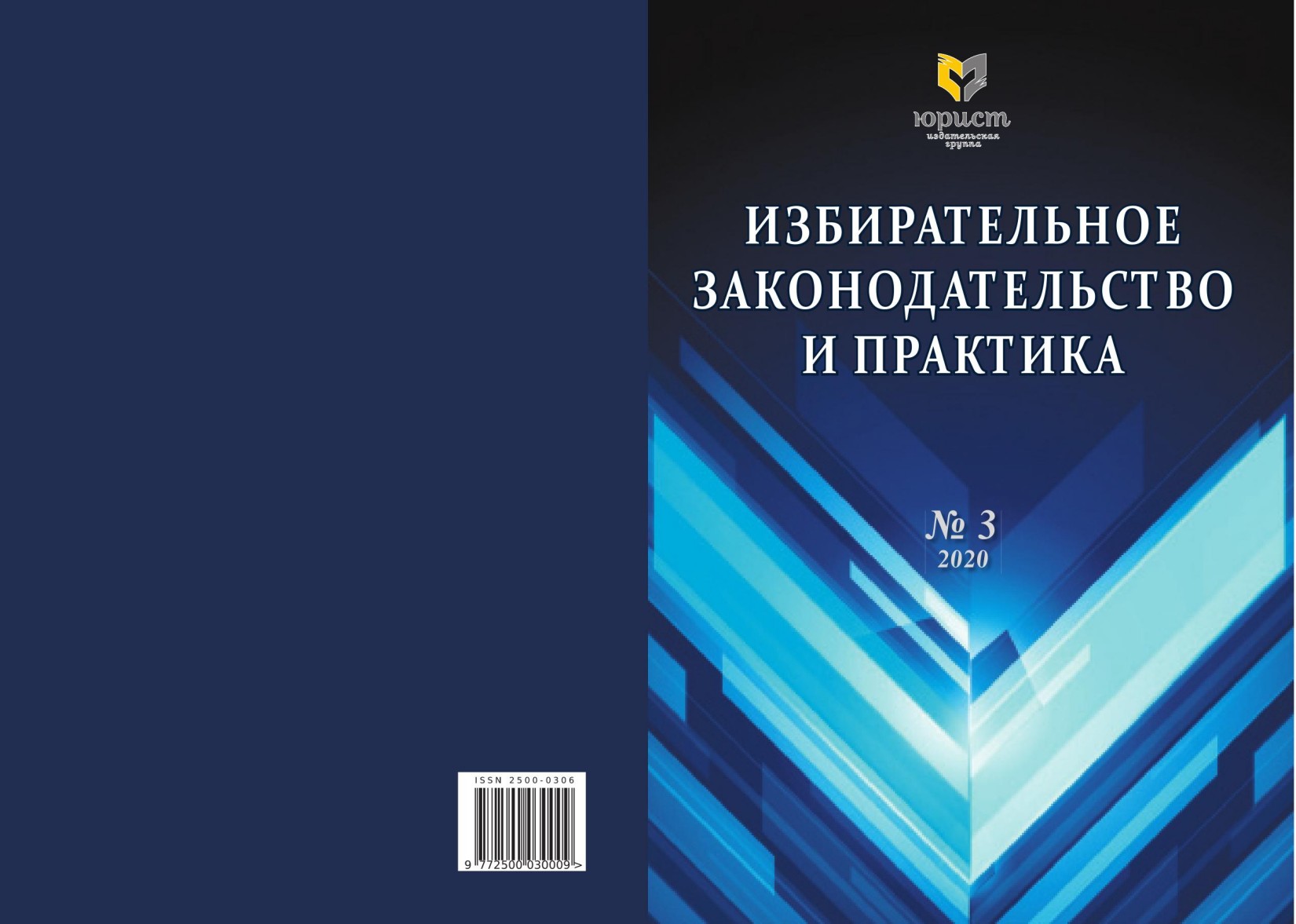 Lesiv B.V. Konstitutsionnaya reforma