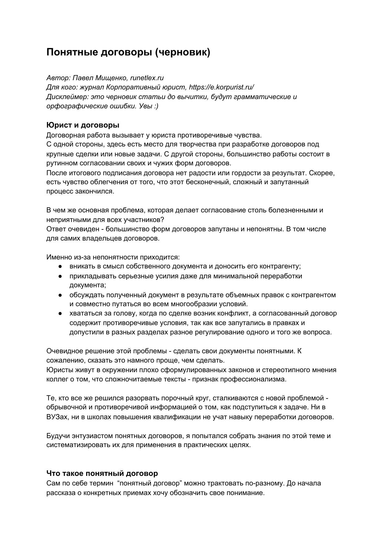БольшаястатьяпопонятнымдоговорамвжурналеКор