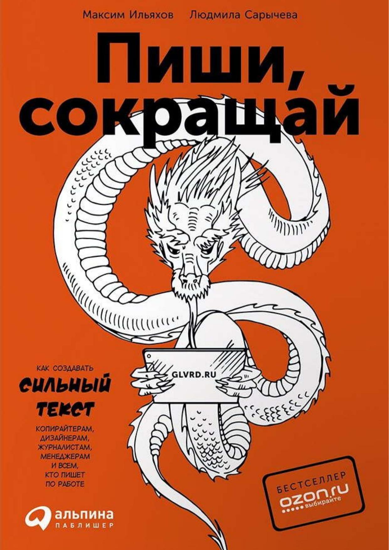 Пиши, сокращай