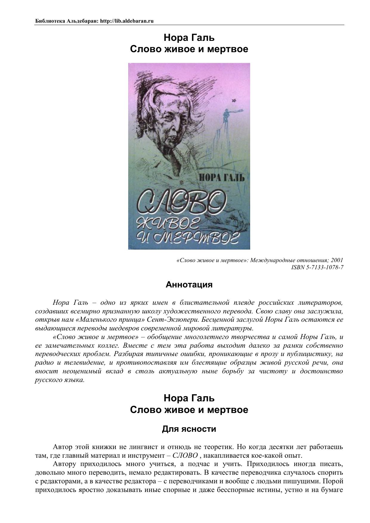 НораГальСловоживоеимертвое