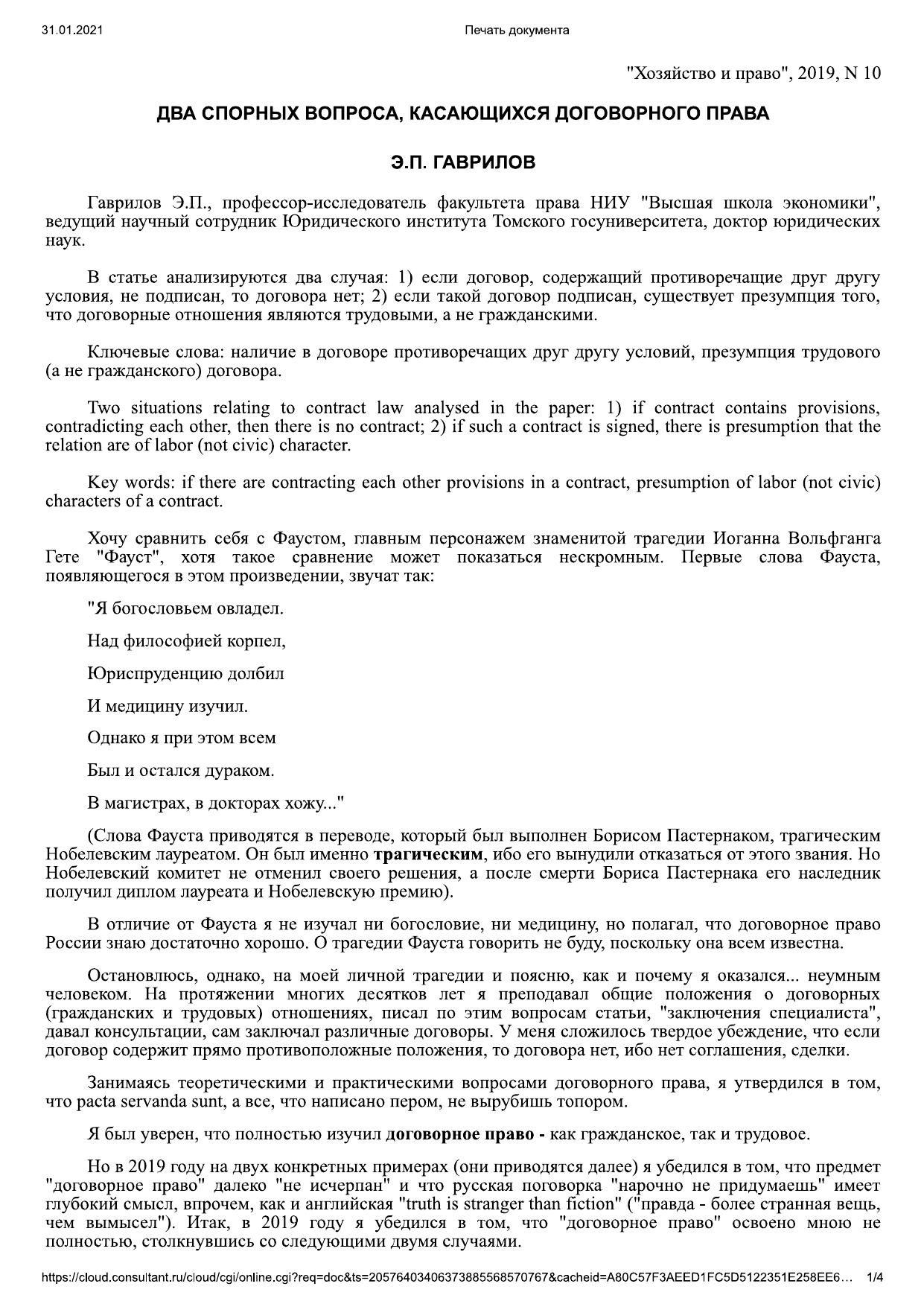Ð¡Ñ‡Ð°Ñ‡Ñ„Ñ‘_ ÐﬂÐ²Ð° Ñ†Ð¿Ð¾Ñ•Ð½Ñ‰Ñ– Ð²Ð¾Ð¿Ñ•Ð¾Ñ†Ð°, ÐºÐ°Ñ†Ð°Ñ”Ñ›Ð¸Ñ–Ñ†Ñ‘... Ð¿Ñ•Ð°Ð²Ð¾_, 2019, N 10) - ÐıÐ¾Ð½Ñ†Ñ…Ð»Ñ„Ñ‡Ð°Ð½Ñ‡Ð�Ð»Ñ”Ñ†