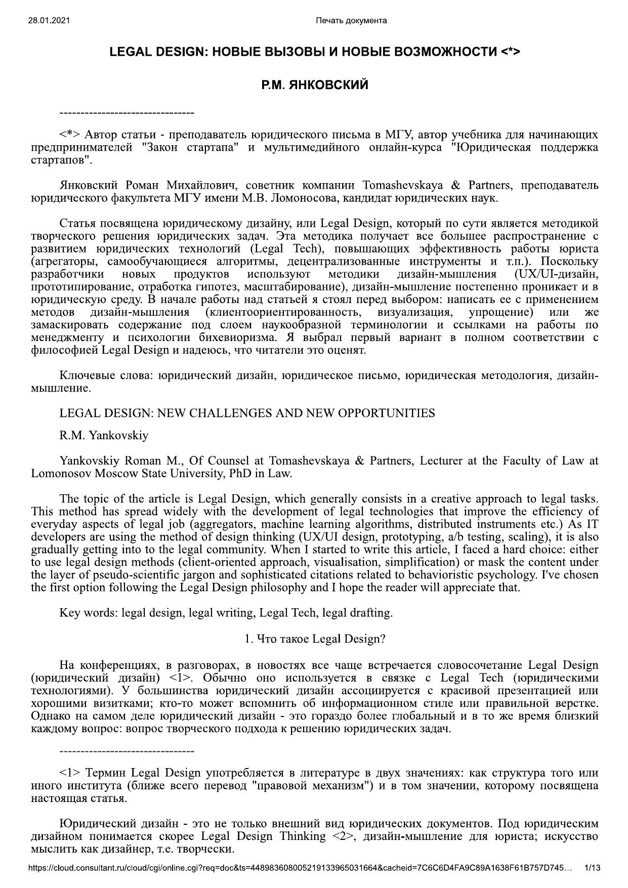 Ð¡Ñ‡Ð°Ñ‡Ñ„Ñ‘_ Legal design_ Ð½Ð¾Ð²Ñ‰Ðµ Ð²Ñ‰Ð·Ð¾Ð²Ñ‰ Ð¸ Ð½Ð¾...(_ÐŠÐ°ÐºÐ¾Ð½_, 2019, N 5) - ÐıÐ¾Ð½Ñ†Ñ…Ð»Ñ„Ñ‡Ð°Ð½Ñ‡Ð�Ð»Ñ”Ñ†