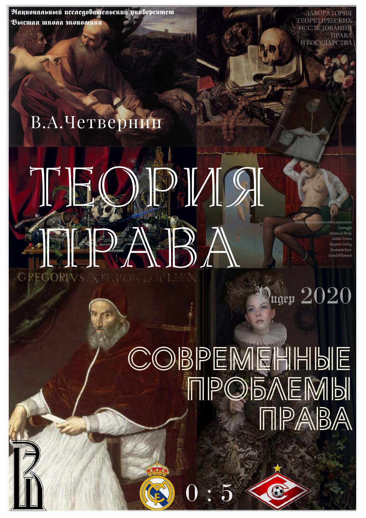 Problemy teorii prava-1