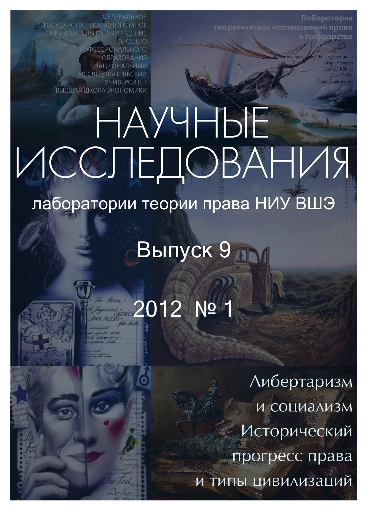 ВАЧетвернинЛибертаризмисоциализмИсторическийпрогрессправаитипыцивилизаций