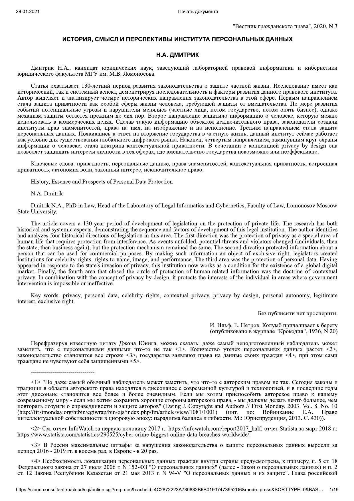 Ð¡Ñ‡Ð°Ñ‡Ñ„Ñ‘_ ÐŸÑ†Ñ‡Ð¾Ñ•Ð¸Ñ‘, Ñ†Ð¼Ñ‰Ñ†Ð» Ð¸ Ð¿ÐµÑ•Ñ†Ð¿ÐµÐºÑ‡Ð¸Ð²Ñ‰ Ð¸Ð½...Ð¾ Ð¿Ñ•Ð°Ð²Ð°_, 2020, N 3) - ÐıÐ¾Ð½Ñ†Ñ…Ð»Ñ„Ñ‡Ð°Ð½Ñ‡Ð�Ð»Ñ”Ñ†