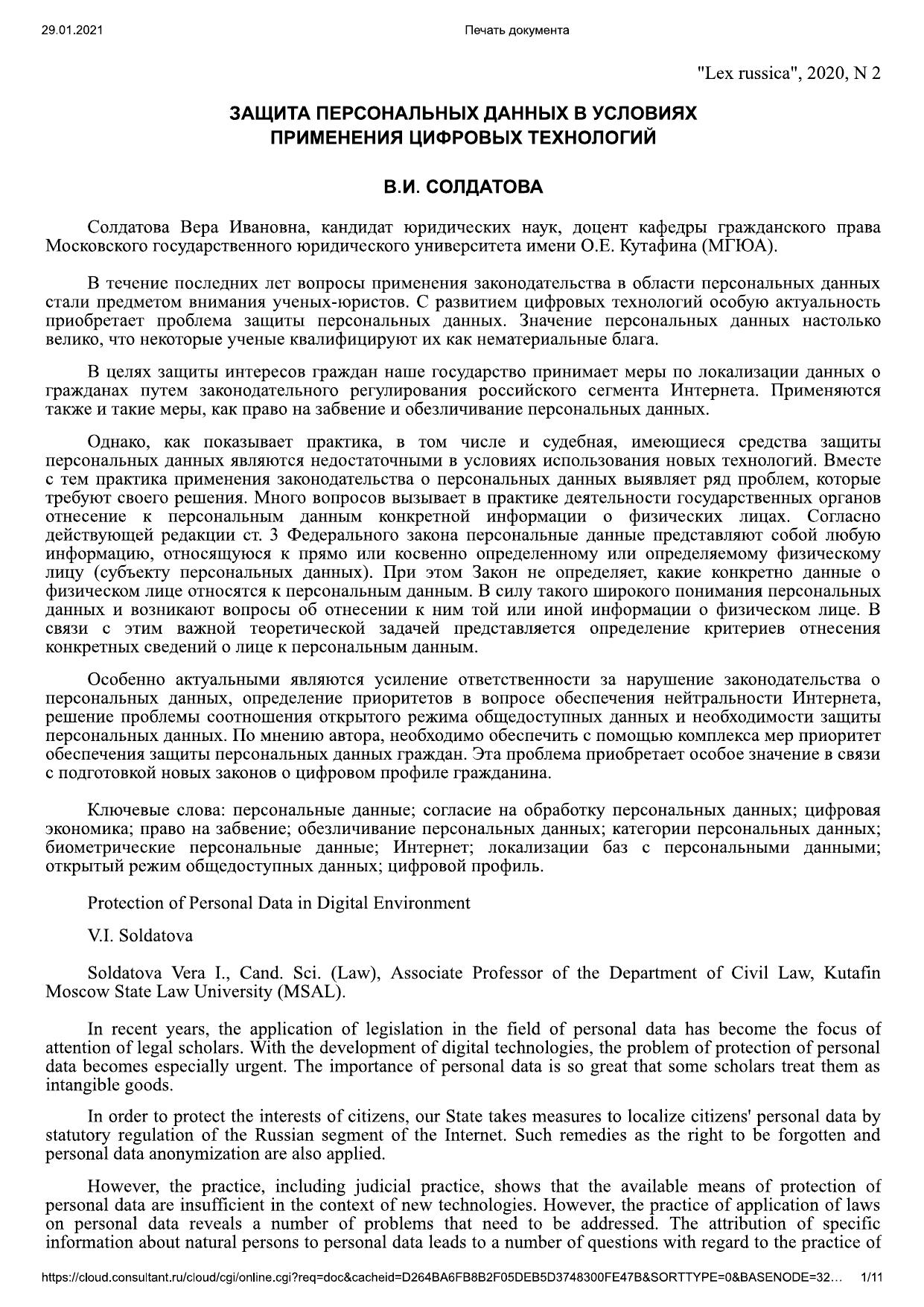 Ð¡Ñ‡Ð°Ñ‡Ñ„Ñ‘_ ÐŠÐ°Ñ›Ð¸Ñ‡Ð° Ð¿ÐµÑ•Ñ†Ð¾Ð½Ð°Ð»Ñ„Ð½Ñ‰Ñ– Ð´Ð°Ð½Ð½Ñ‰Ñ– Ð² Ñ…Ñ†...russica_, 2020, N 2) - ÐıÐ¾Ð½Ñ†Ñ…Ð»Ñ„Ñ‡Ð°Ð½Ñ‡Ð�Ð»Ñ”Ñ†