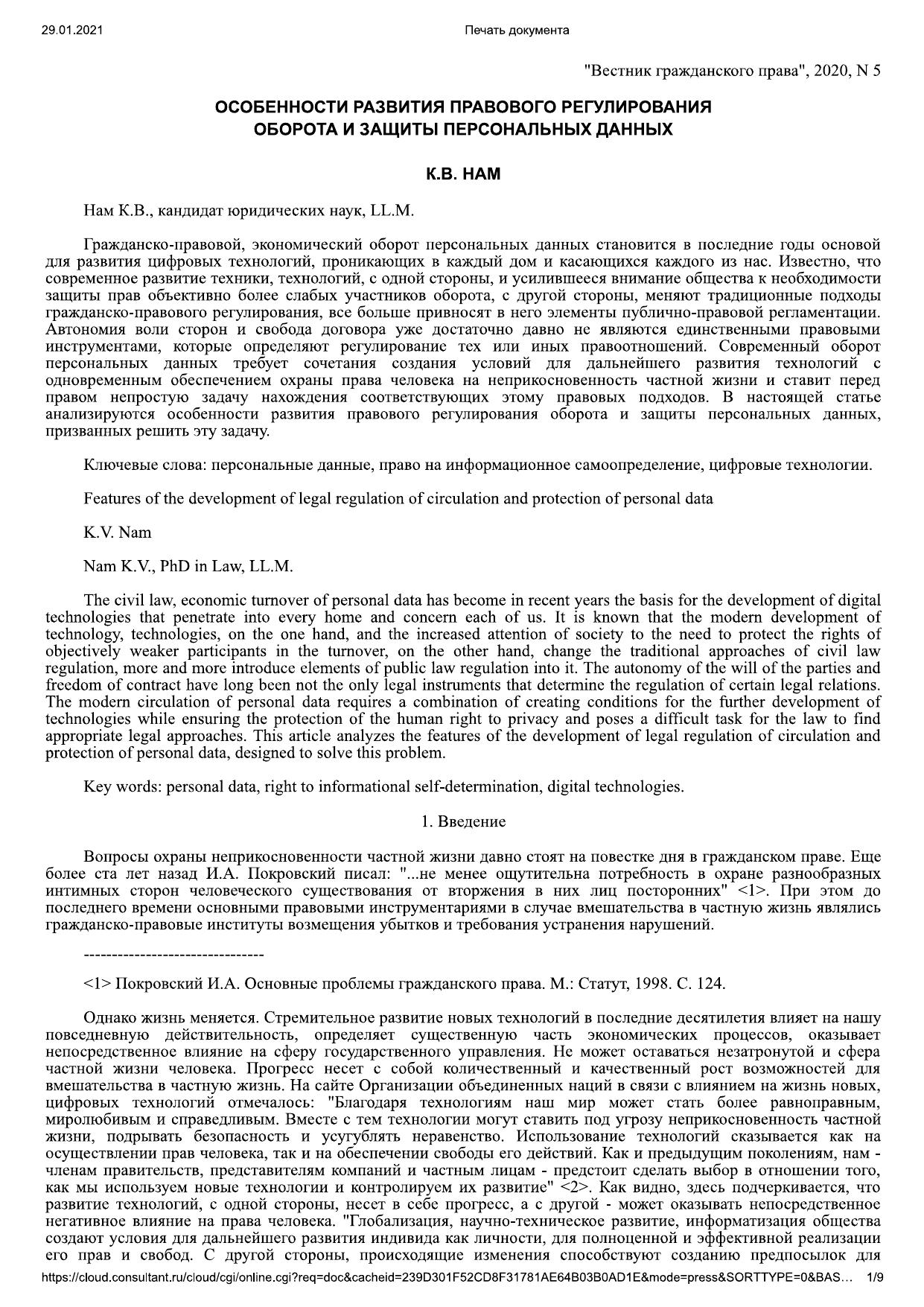 Ð¡Ñ‡Ð°Ñ‡Ñ„Ñ‘_ ÐžÑ†Ð¾Ð±ÐµÐ½Ð½Ð¾Ñ†Ñ‡Ð¸ Ñ•Ð°Ð·Ð²Ð¸Ñ‡Ð¸Ñ‘ Ð¿Ñ•Ð°Ð²Ð¾Ð²Ð¾Ð³Ð¾ ...Ð¾ Ð¿Ñ•Ð°Ð²Ð°_, 2020, N 5) - ÐıÐ¾Ð½Ñ†Ñ…Ð»Ñ„Ñ‡Ð°Ð½Ñ‡Ð�Ð»Ñ”Ñ†