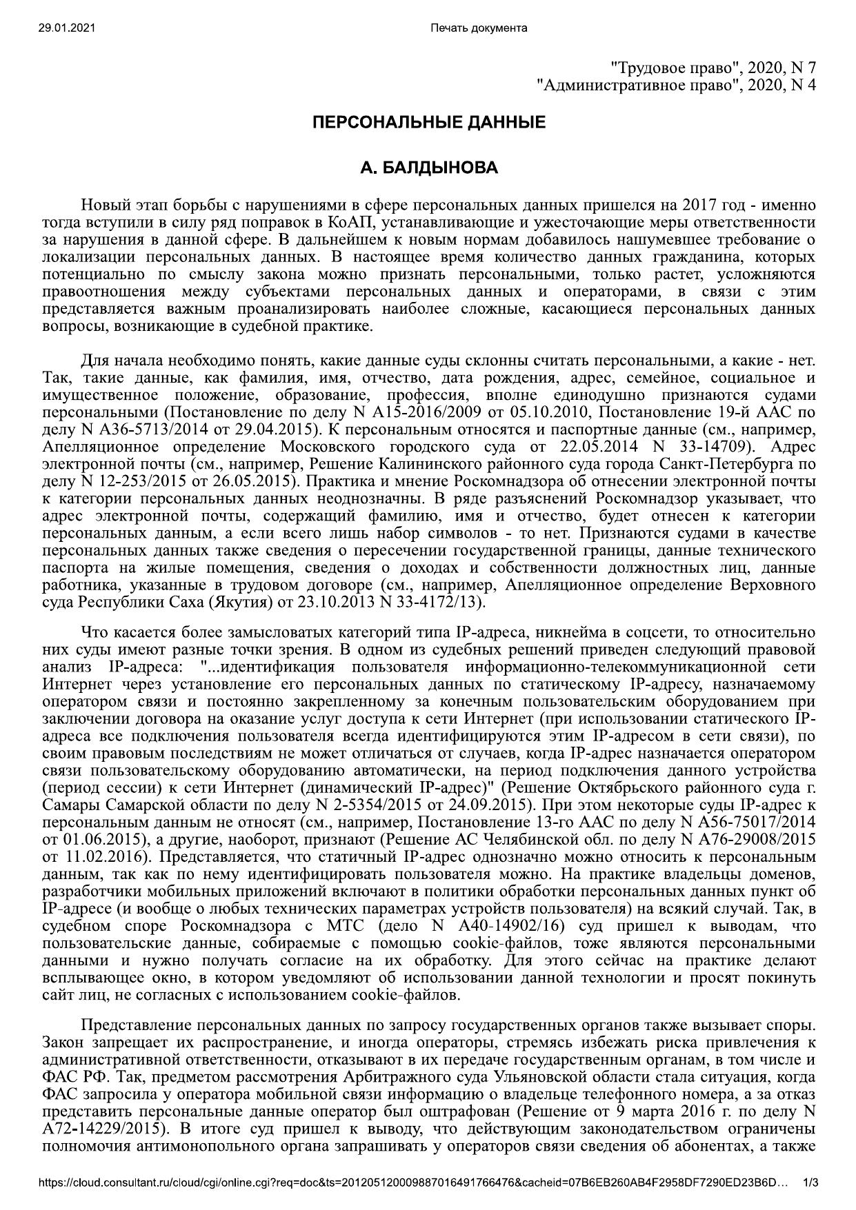 Ð¡Ñ‡Ð°Ñ‡Ñ„Ñ‘_ Ð�ÐµÑ•Ñ†Ð¾Ð½Ð°Ð»Ñ„Ð½Ñ‰Ðµ Ð´Ð°Ð½Ð½Ñ‰Ðµ (Ð‚Ð°Ð»Ð´Ñ‰Ð½Ð¾Ð²Ð° ...Ðµ Ð¿Ñ•Ð°Ð²Ð¾_, 2020, N 4) - ÐıÐ¾Ð½Ñ†Ñ…Ð»Ñ„Ñ‡Ð°Ð½Ñ‡Ð�Ð»Ñ”Ñ†