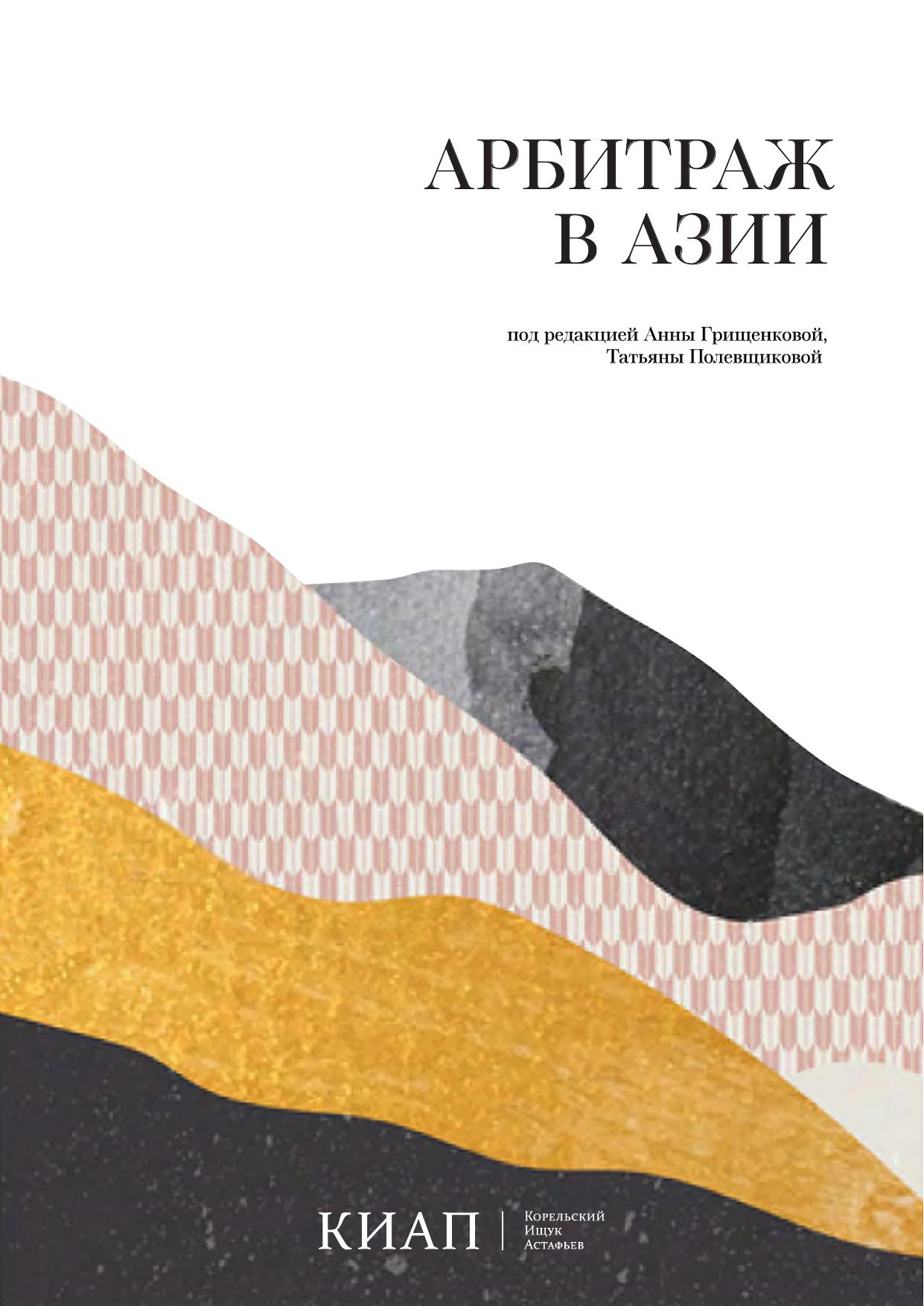 Арбитраж_ВСТУПЛЕНИЕ