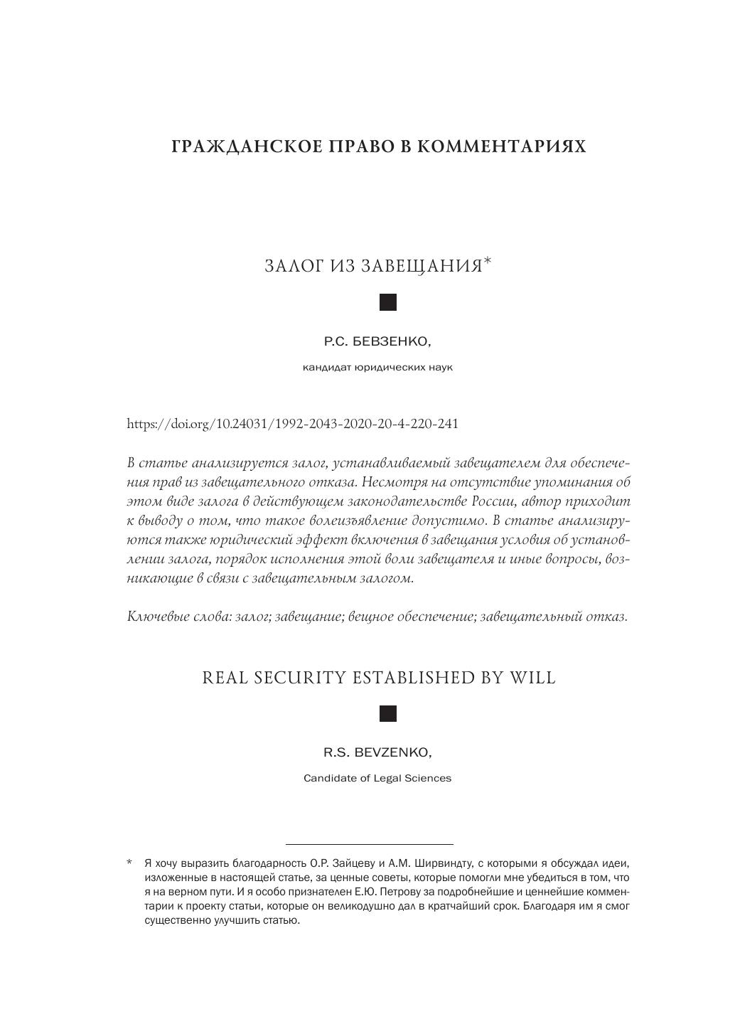 Бевзенко, Залог из завещания