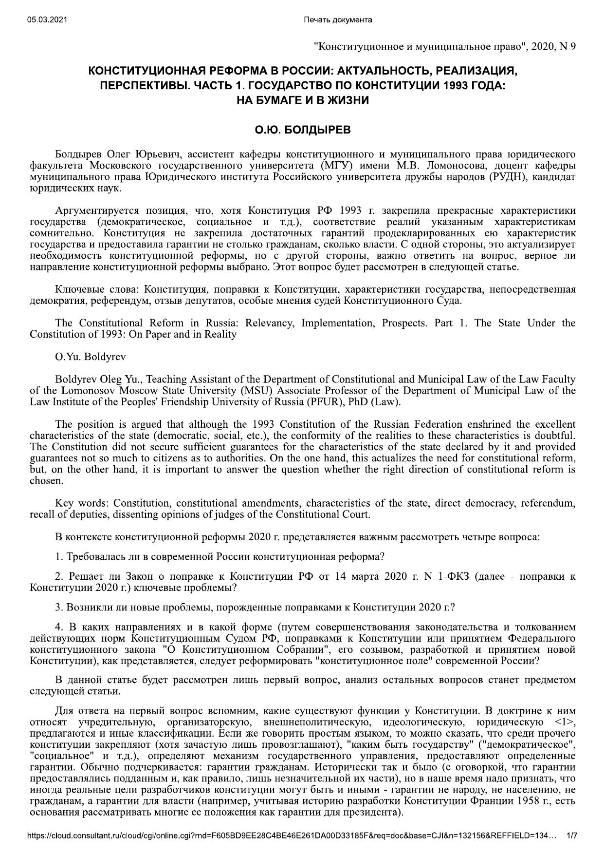 Ð¡Ñ‡Ð°Ñ‡Ñ„Ñ‘_ ÐıÐ¾Ð½Ñ†Ñ‡Ð¸Ñ‡Ñ…ÑƒÐ¸Ð¾Ð½Ð½Ð°Ñ‘ Ñ•ÐµÑ—Ð¾Ñ•Ð¼Ð° Ð² Ð€Ð¾Ñ†Ñ†Ð¸...Ðµ Ð¿Ñ•Ð°Ð²Ð¾_, 2020, N 9) - ÐıÐ¾Ð½Ñ†Ñ…Ð»Ñ„Ñ‡Ð°Ð½Ñ‡Ð�Ð»Ñ”Ñ†