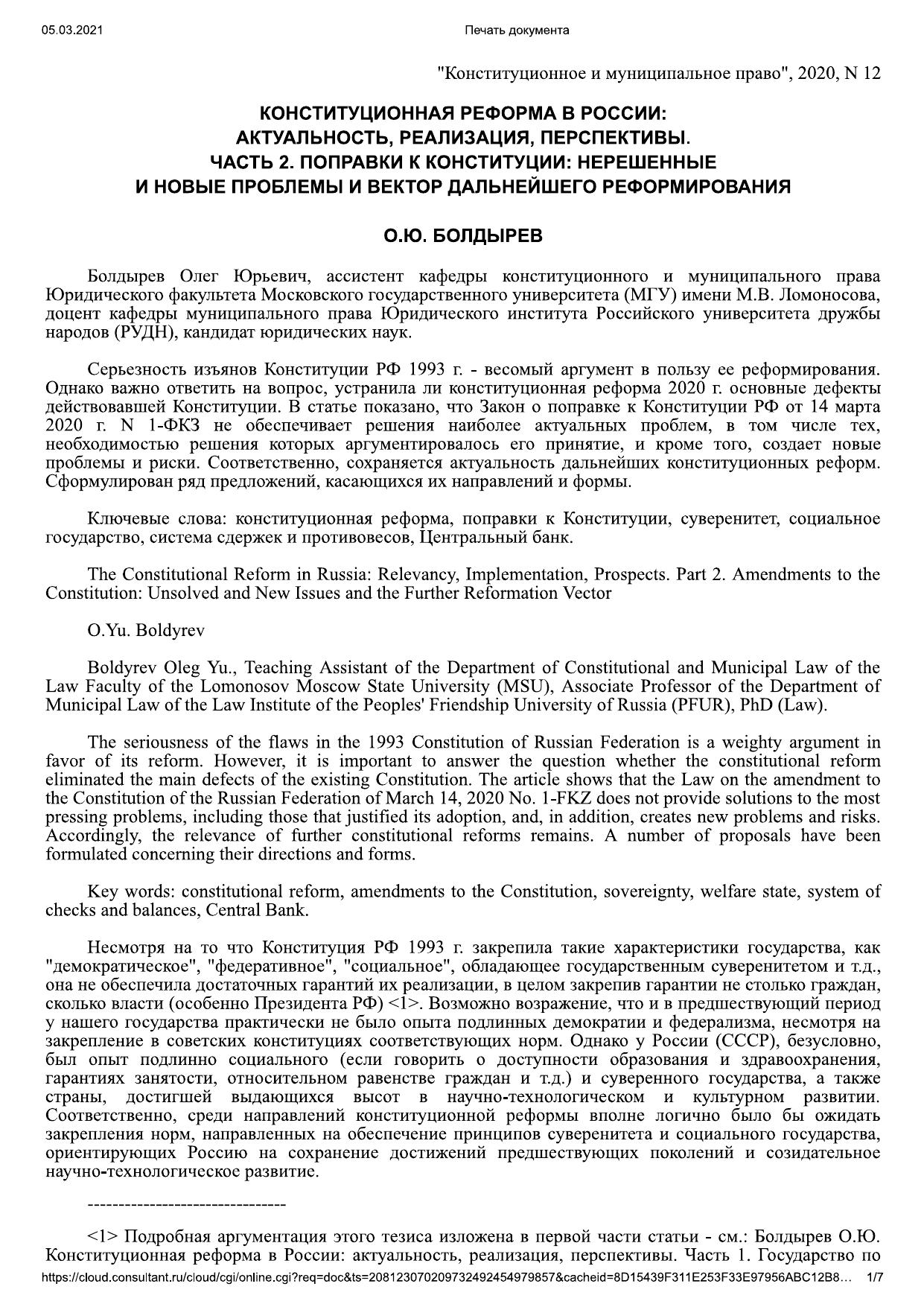 Ð¡Ñ‡Ð°Ñ‡Ñ„Ñ‘_ ÐıÐ¾Ð½Ñ†Ñ‡Ð¸Ñ‡Ñ…ÑƒÐ¸Ð¾Ð½Ð½Ð°Ñ‘ Ñ•ÐµÑ—Ð¾Ñ•Ð¼Ð° Ð² Ð€Ð¾Ñ†Ñ†Ð¸... Ð¿Ñ•Ð°Ð²Ð¾_, 2020, N 12) - ÐıÐ¾Ð½Ñ†Ñ…Ð»Ñ„Ñ‡Ð°Ð½Ñ‡Ð�Ð»Ñ”Ñ†