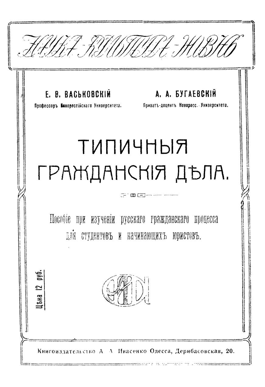 Âàñüêîâñêèé, Áóãàåâñêèé, Òèïè÷íûå ãðàæäàíñêèå äåëà