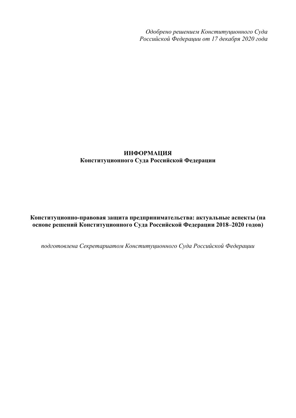 Информация 2020