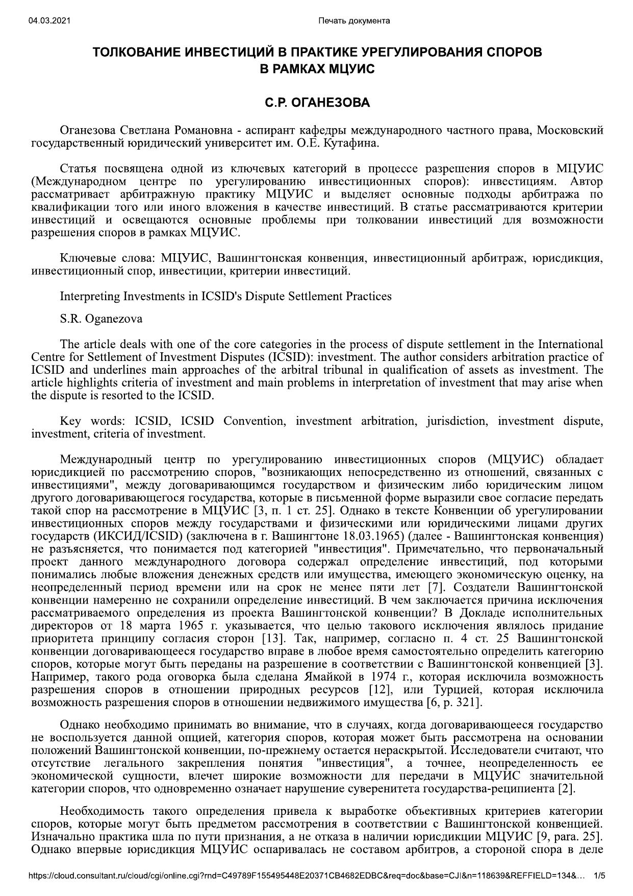 Ð¡Ñ‡Ð°Ñ‡Ñ„Ñ‘_ Ð¢Ð¾Ð»ÐºÐ¾Ð²Ð°Ð½Ð¸Ðµ Ð¸Ð½Ð²ÐµÑ†Ñ‡Ð¸ÑƒÐ¸Ð¹ Ð² Ð¿Ñ•Ð°ÐºÑ‡Ð¸Ðº... Ð¶Ñ…Ñ•Ð½Ð°Ð»_, 2018, N 3) - ÐıÐ¾Ð½Ñ†Ñ…Ð»Ñ„Ñ‡Ð°Ð½Ñ‡Ð�Ð»Ñ”Ñ†