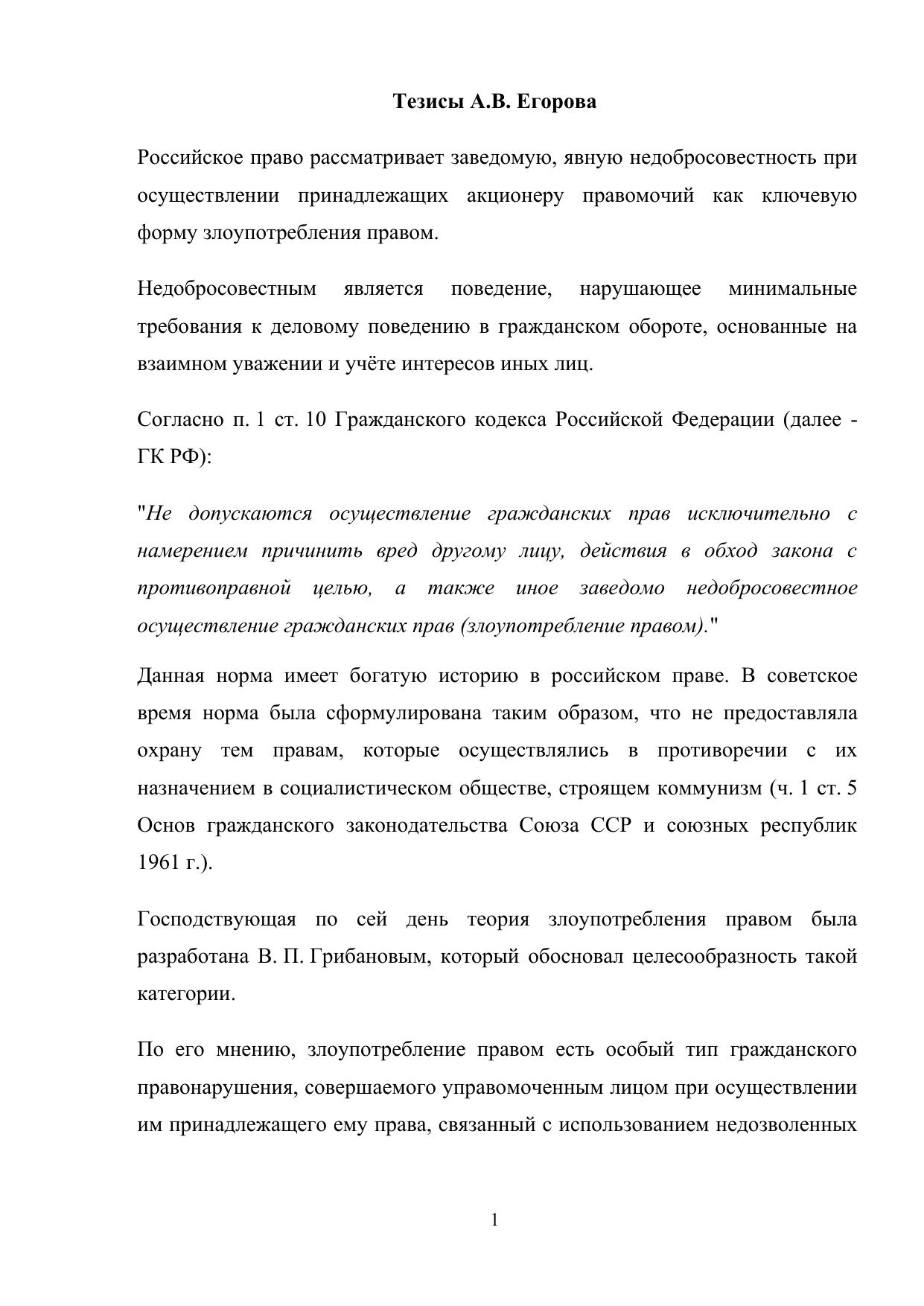 Тезисы-А.В.-Егорова