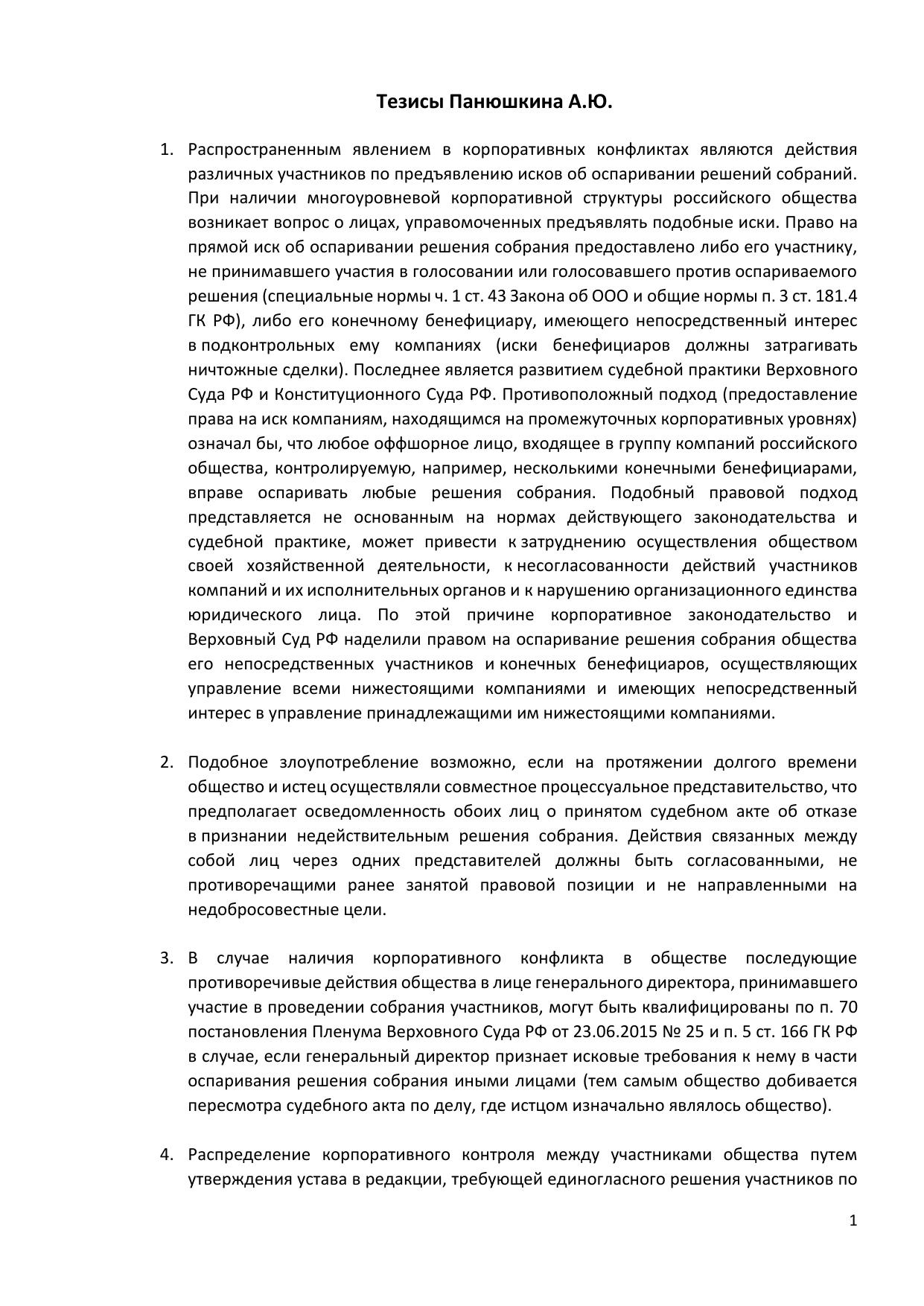 Тезисы-Панюшкина-АЮ