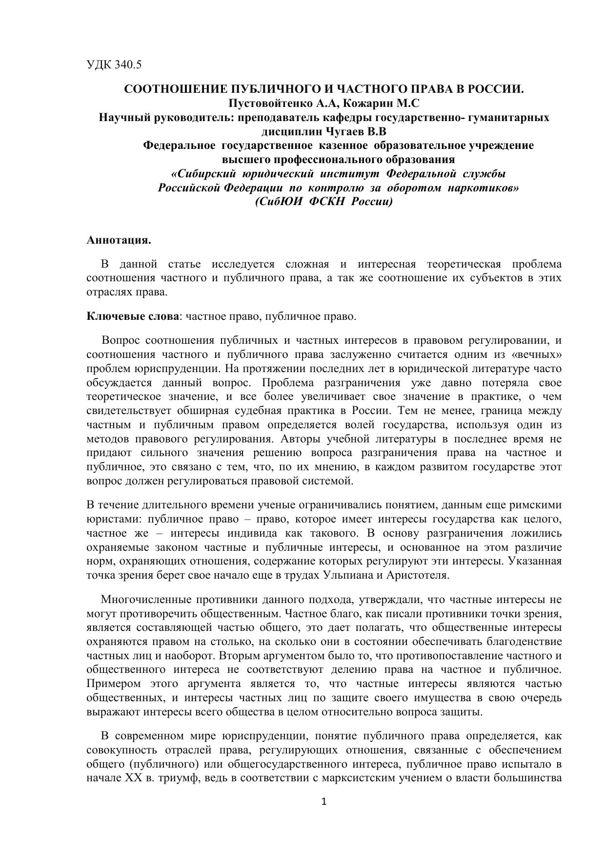 pustovoytenko_kozharin