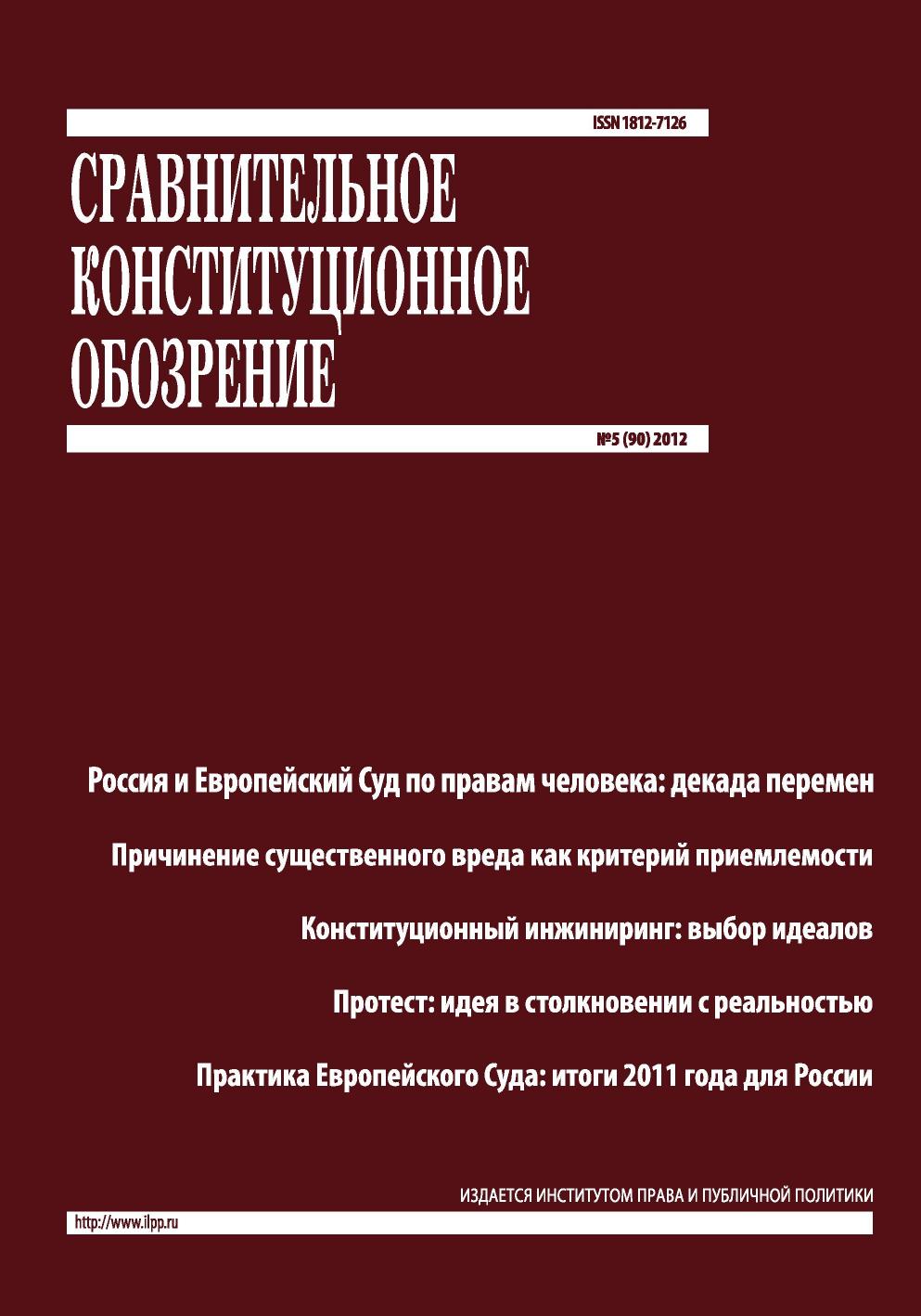 Shustrov D G Konstitutsionny inzhiniring gosudarstva