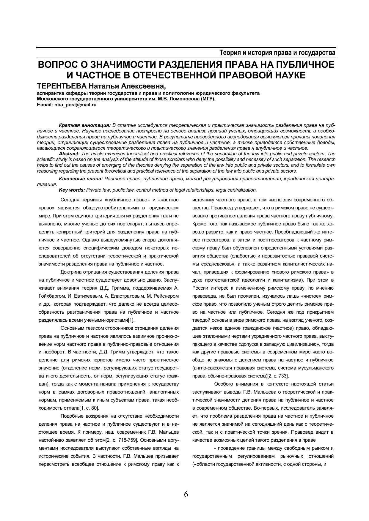 Н А Терентьева Вопрос о значимости деления