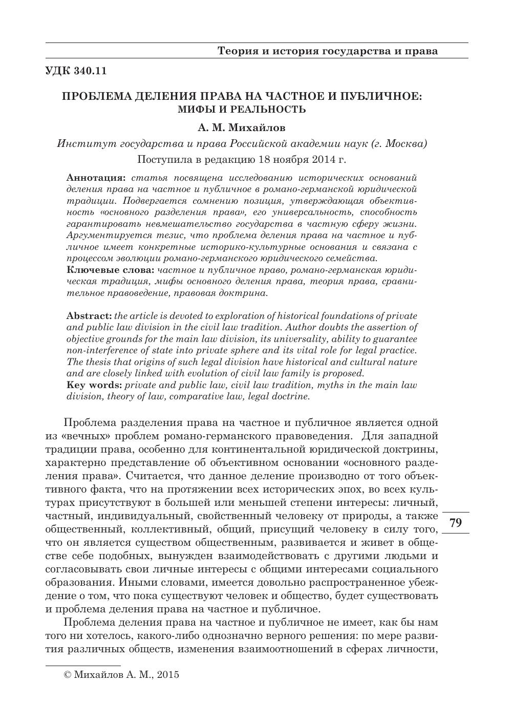 Vestnik_Pravo_1_(20)_2014.indd