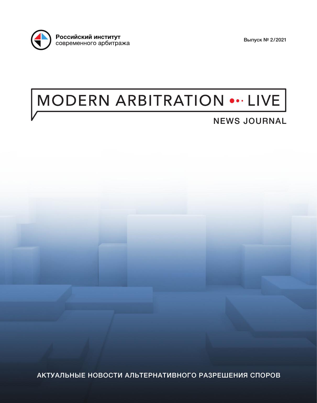 Modern Arbitration Live News Journal 2 Digital RU 6e3b836183