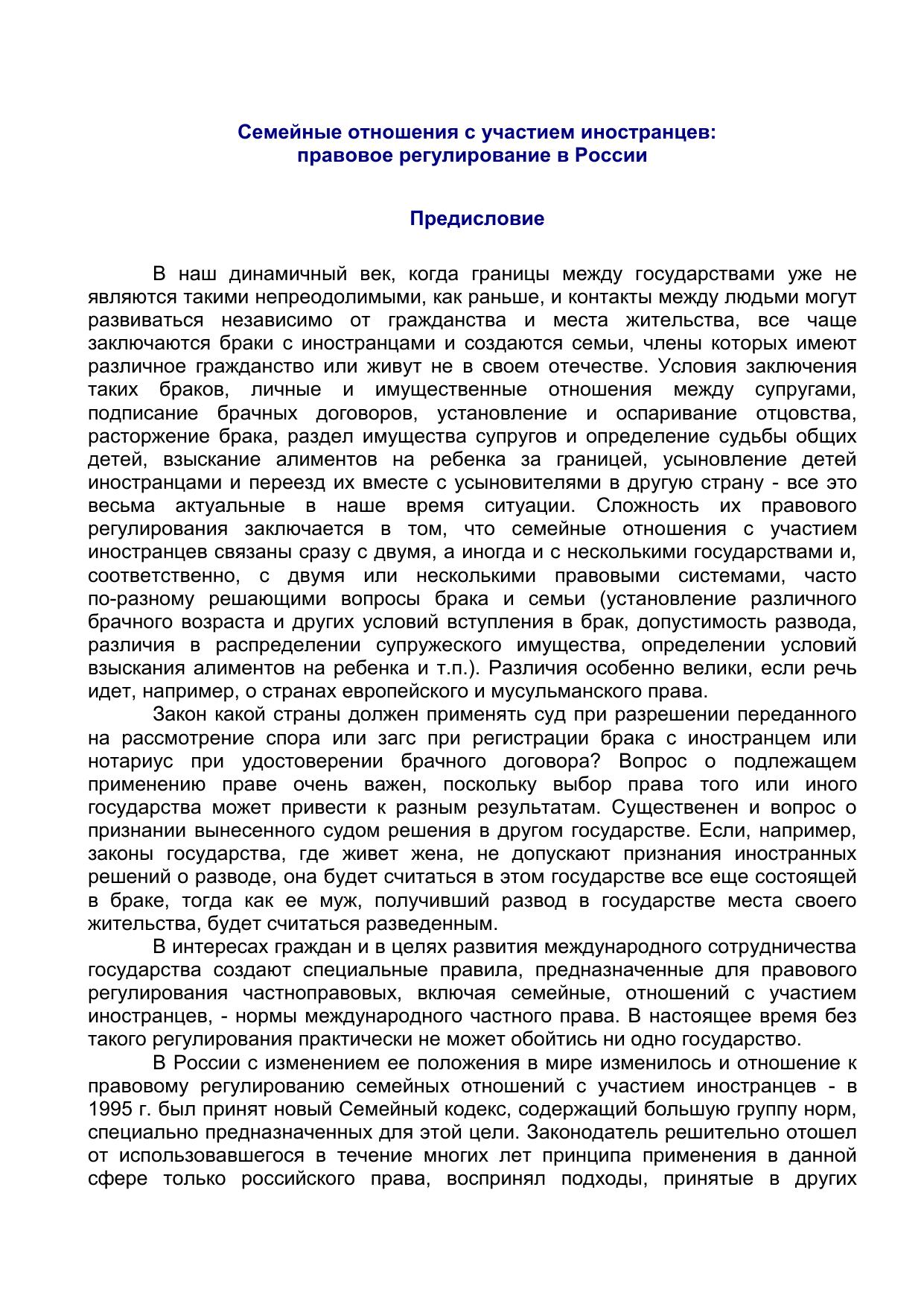 Marysheva N I Semeynye otnoshenia s uchastiem inostrantsev pravovoe