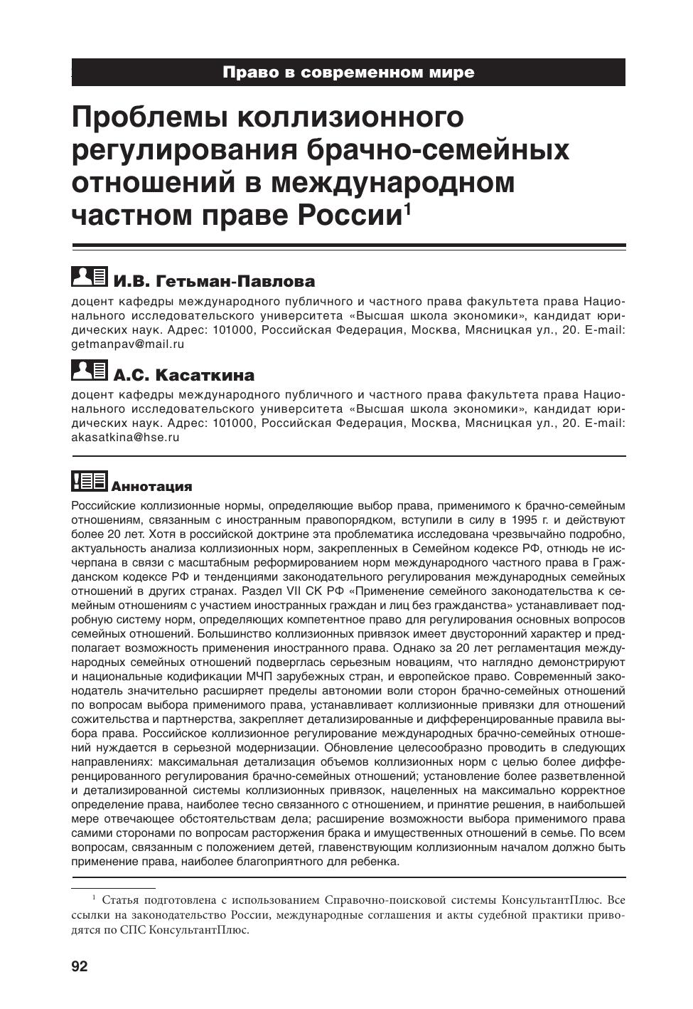 ГетьманПавлова СП