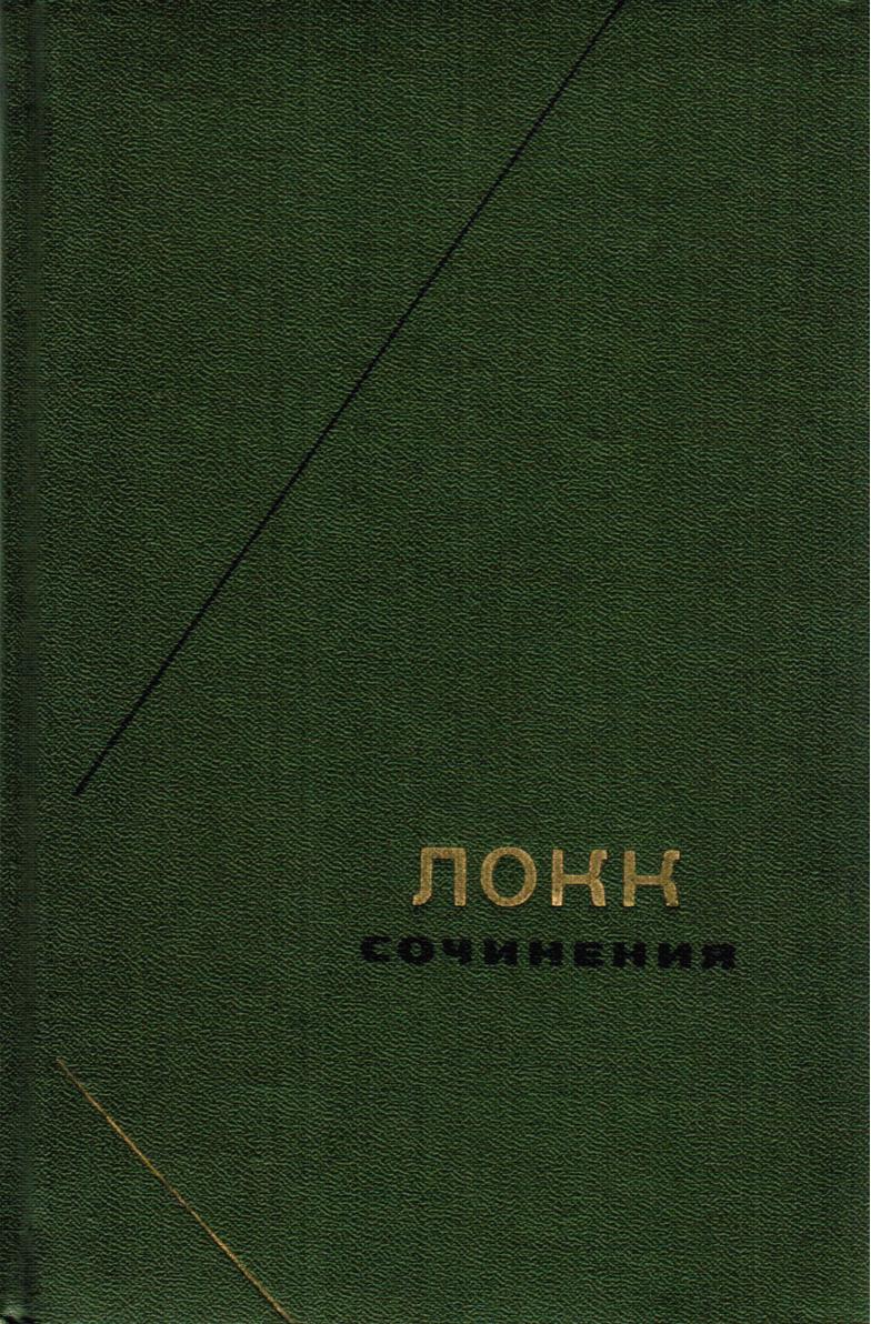 ЛоккДжСочиненияв3хтомахт2Философск pdf