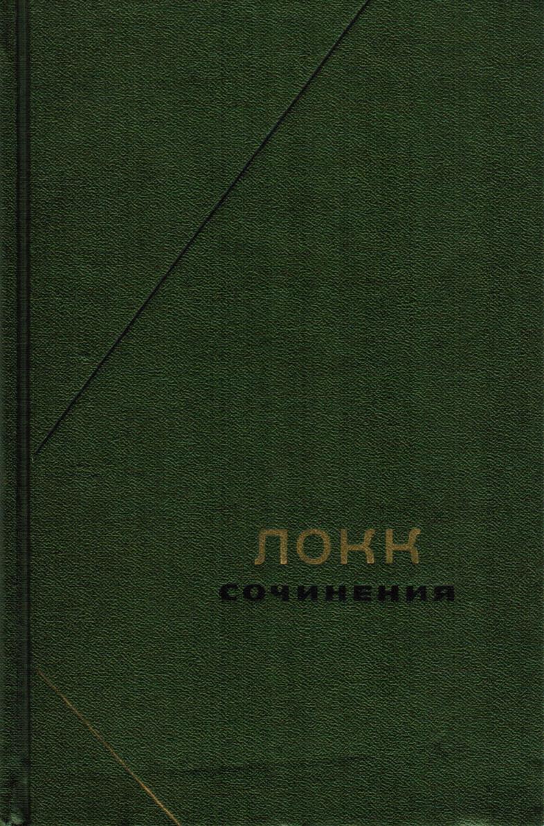 ЛоккДжСочиненияв3хтомахт1Философск pdf