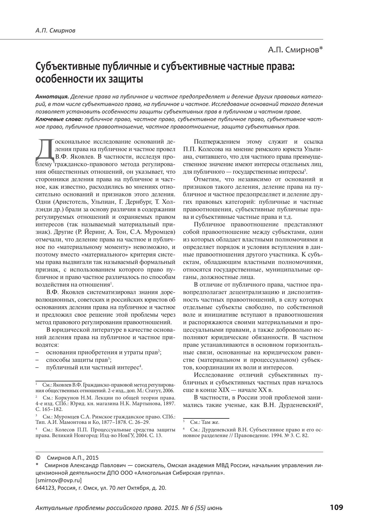 А П Смирнов Субъективные публичные и частные права
