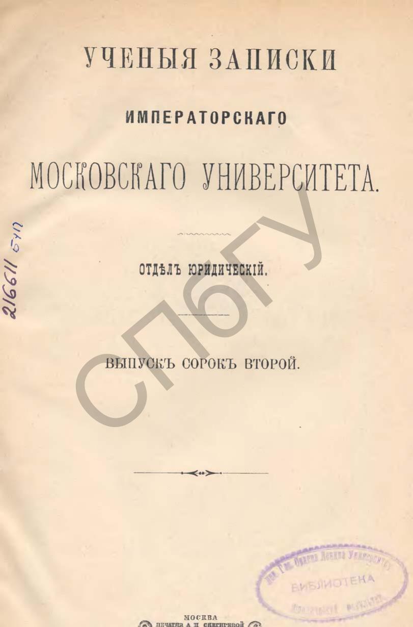 Ученые записки Императорского Московского Университета 42 выпуск 1913