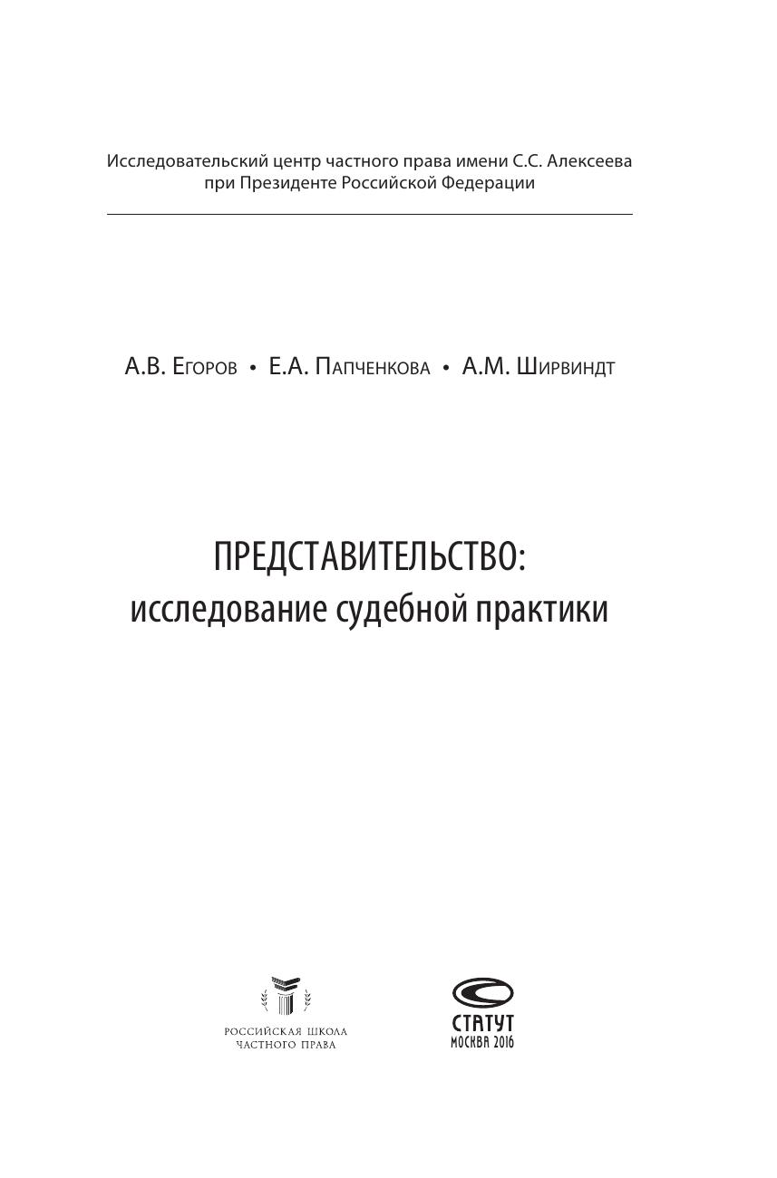 Представительство Исследование судебной практики