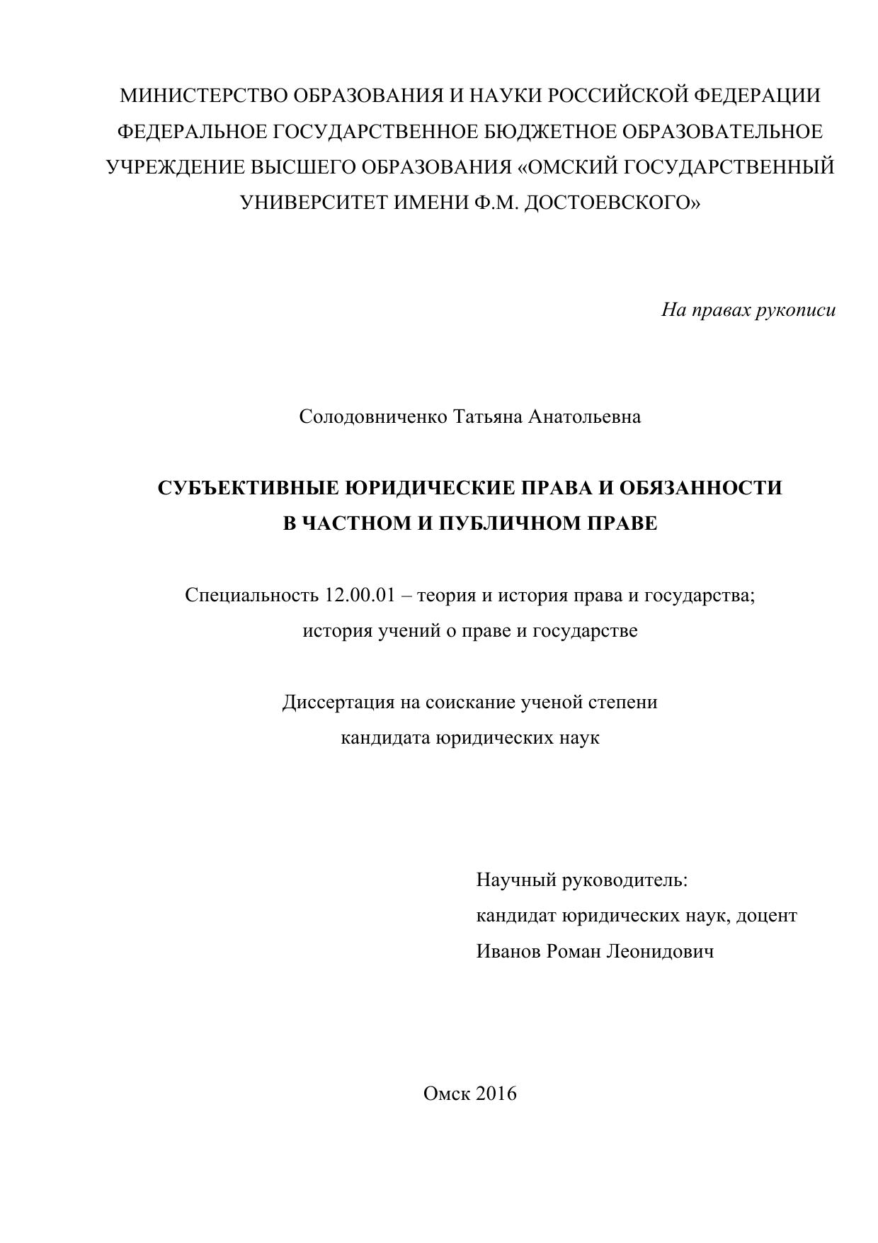 Microsoft Word - Солодовниченко Т.А. Диссертация окончательный вариант-3 (1).doc