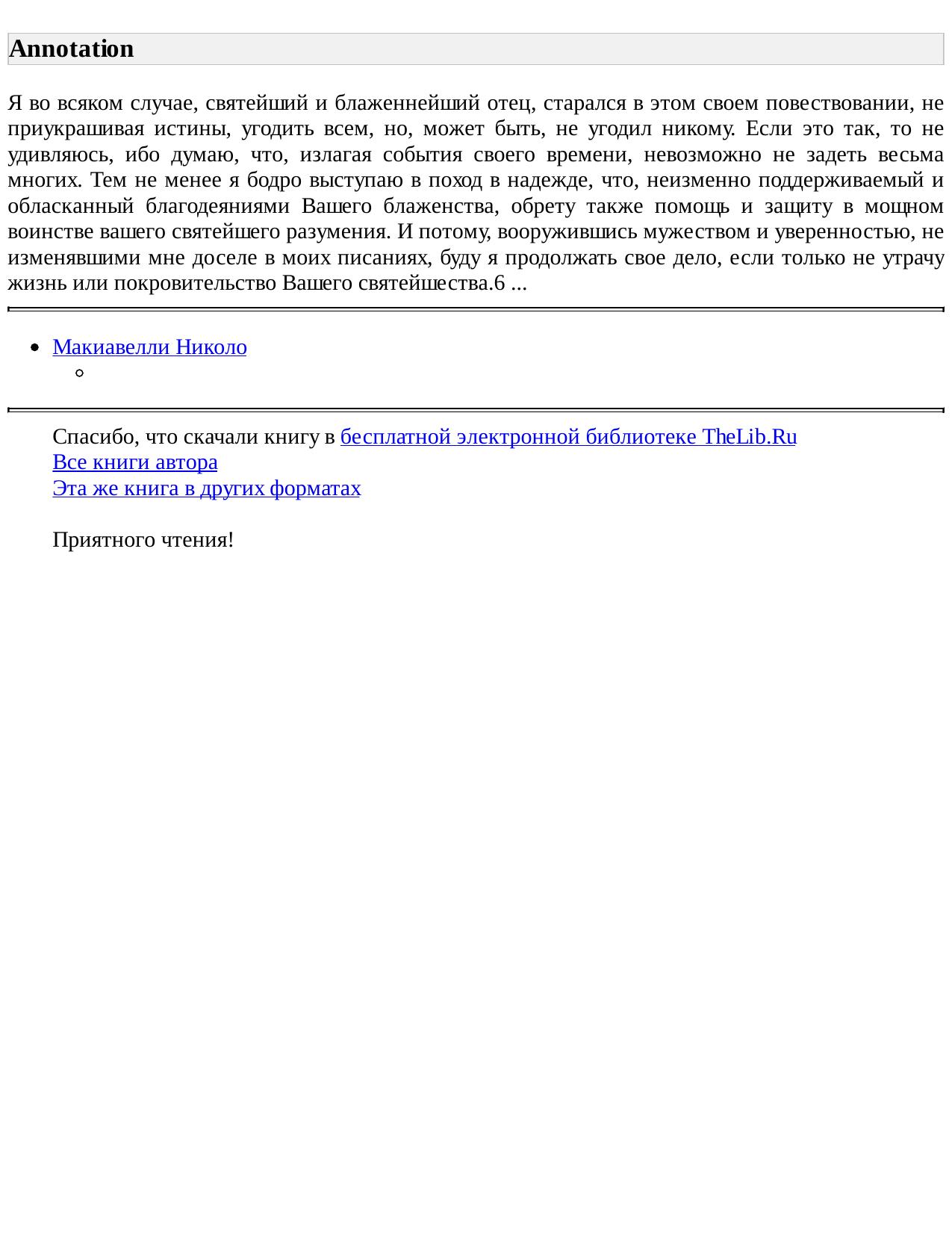 История Флоренции (Книги 1-4)