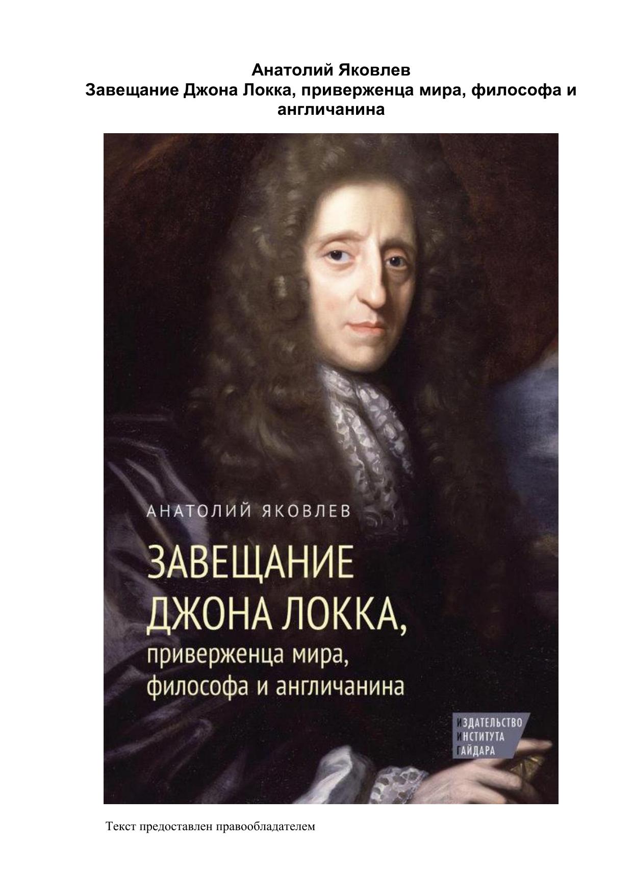 Завещание Джона Локка, приверженца мира, философа и англичанина