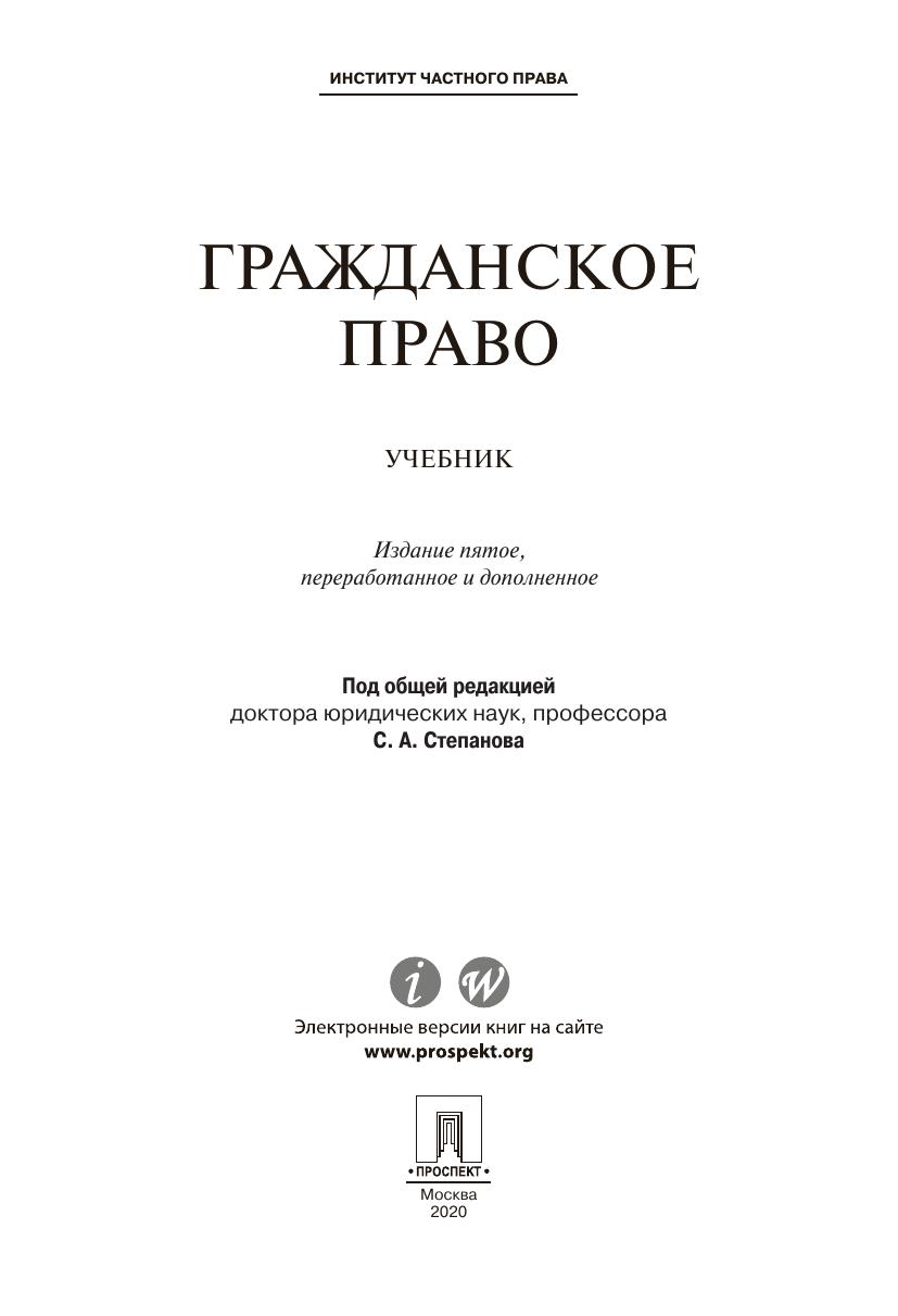 Гражданское право 5 е издание Учебник by Алексеев С С , z lib org