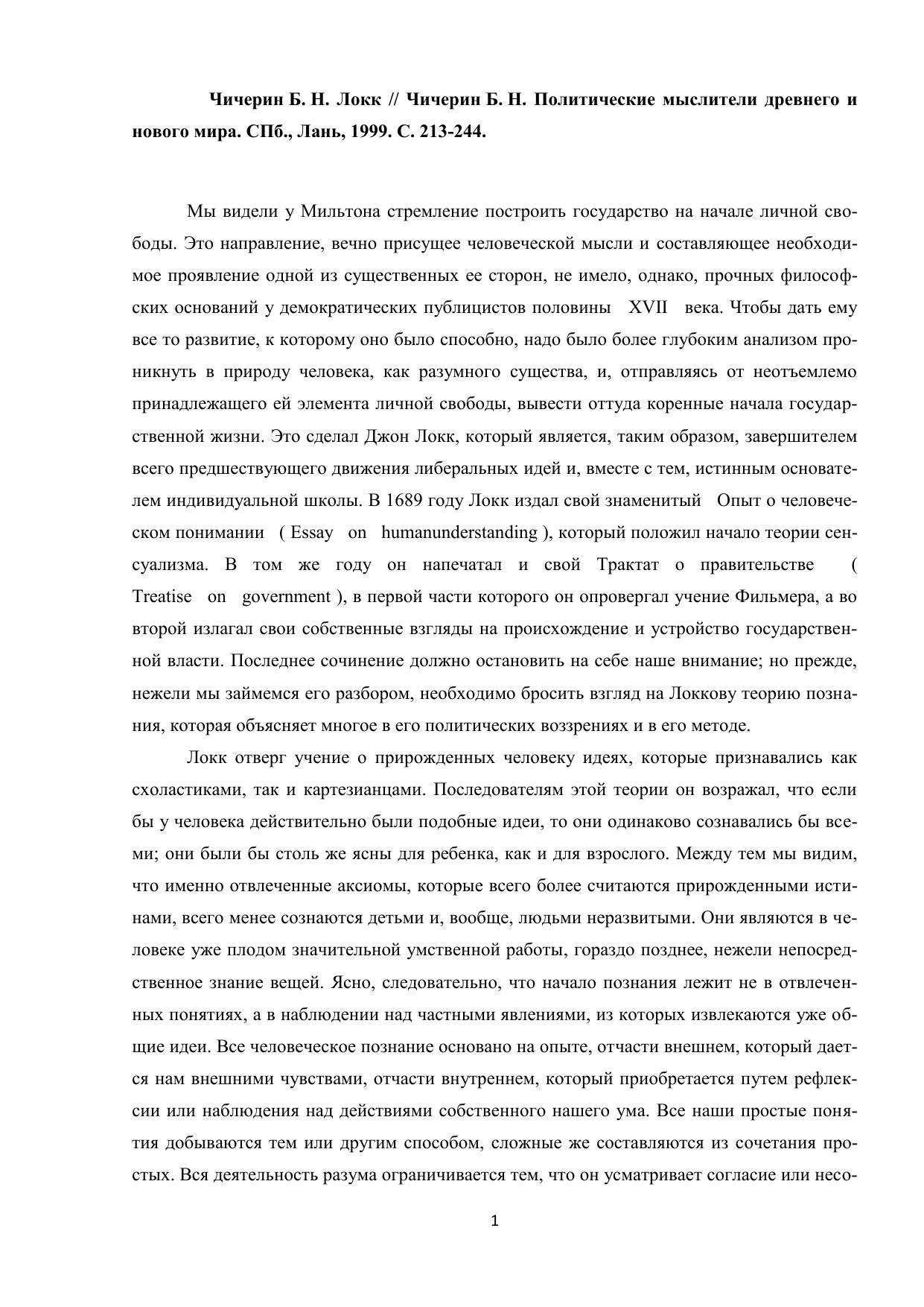 ЧичеринБНЛоккПолитическиемыслителидр pdf