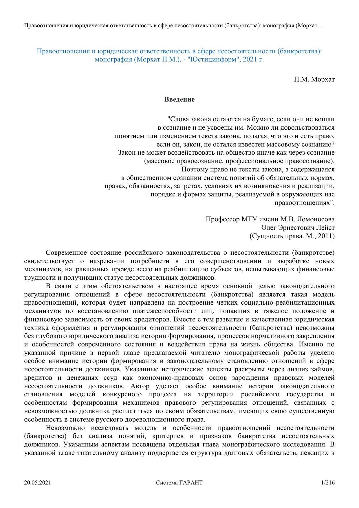 МорхатПМПравоотношенияиюридическаяответственностьвсференесостоя