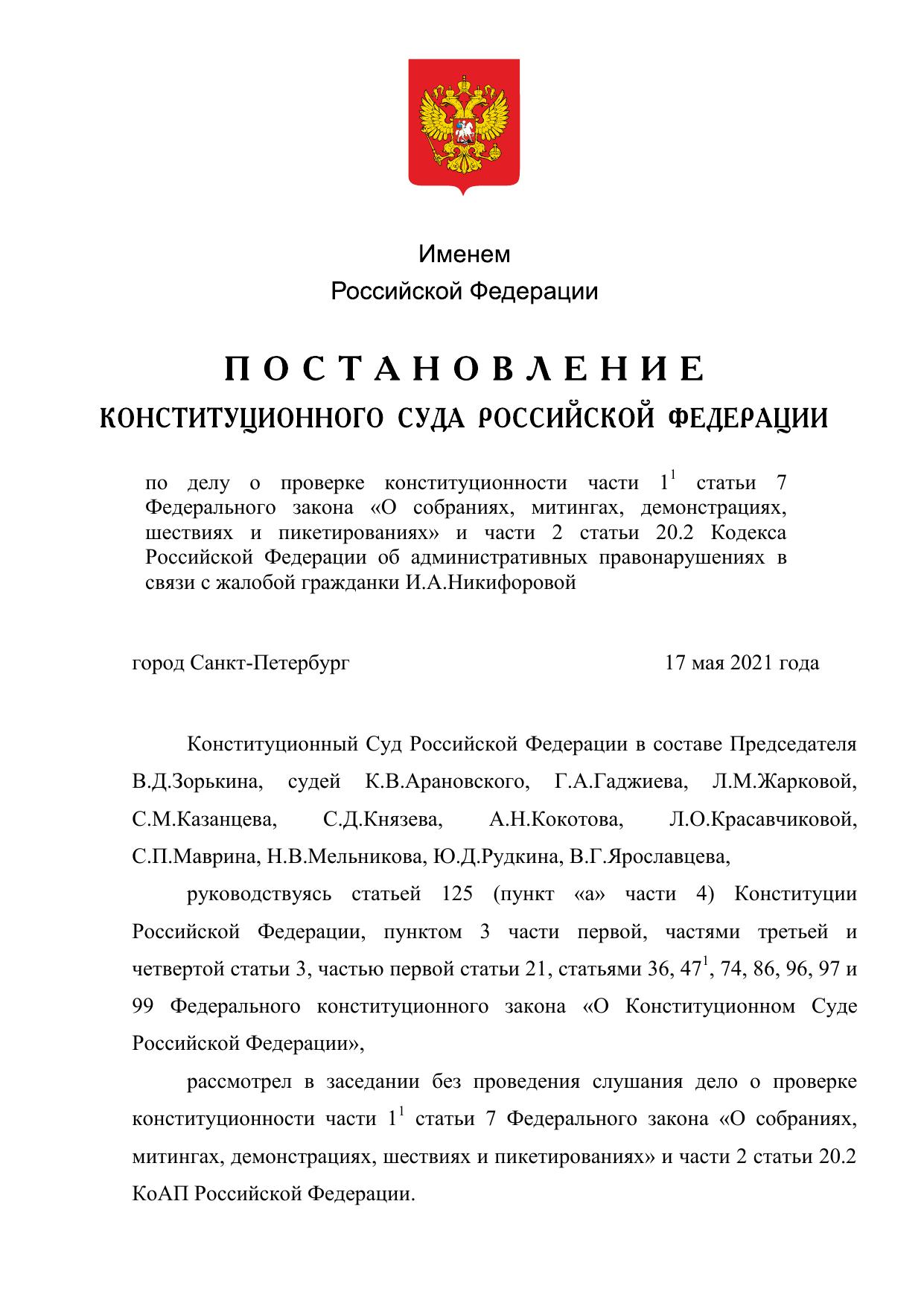 № 19-П/2021 от 17.05.2021