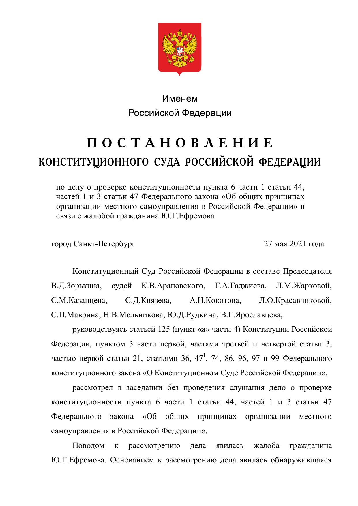 № 23-П от 27.05.2021