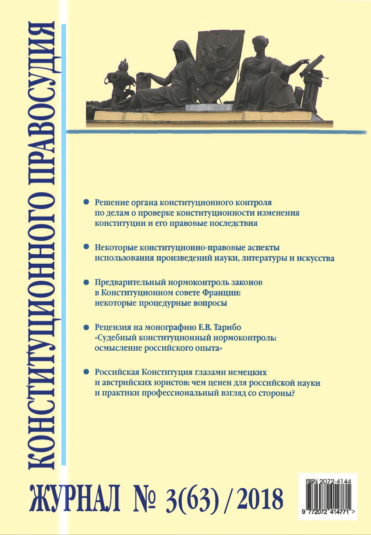 ШустровДГРешениеорганаконституционногоконтроляподеламопроверкек