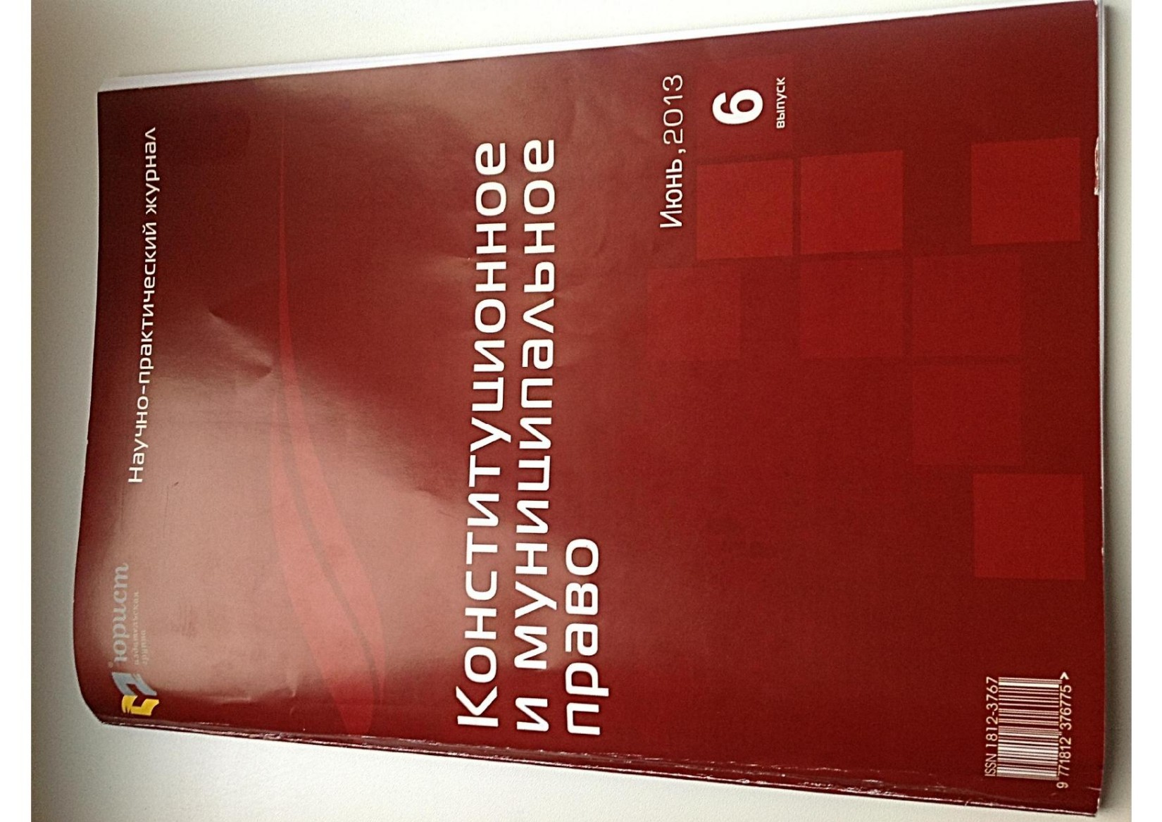 ШустровДГИерархияконституционныхценностей