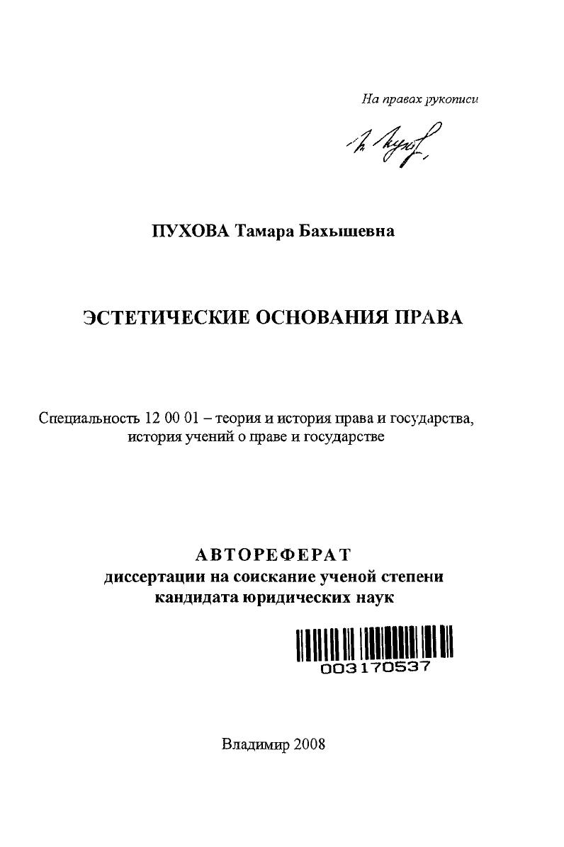 ЭстетическиеоснованияправаПуховаТБ 1